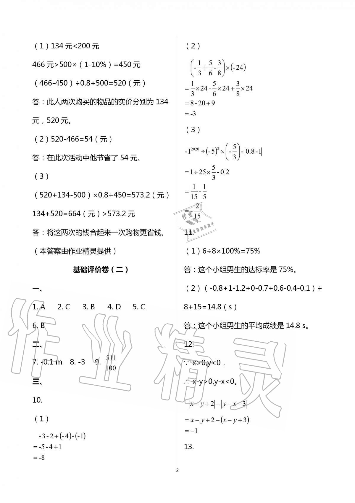 2020年新課標(biāo)節(jié)節(jié)高單元評(píng)價(jià)與階段月考試卷七年級(jí)數(shù)學(xué)上冊(cè)人教版 第2頁