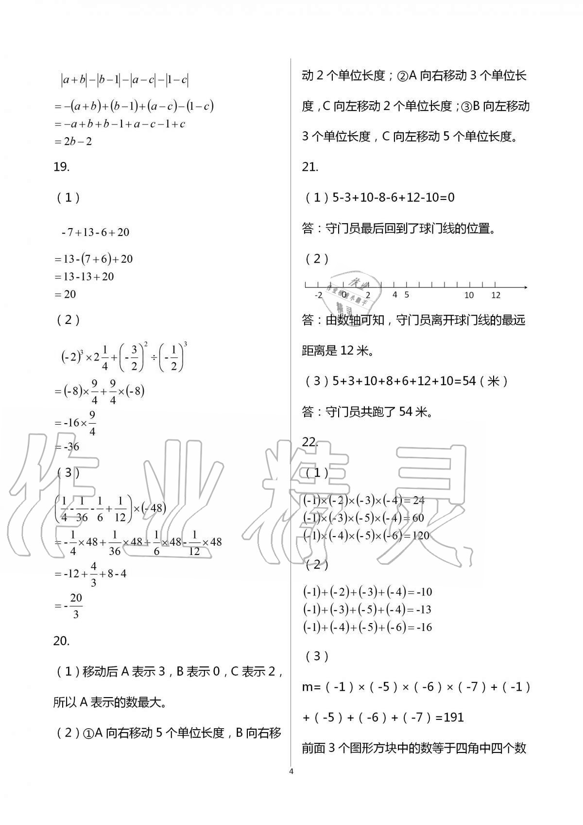 2020年新課標節(jié)節(jié)高單元評價與階段月考試卷七年級數(shù)學(xué)上冊人教版 第4頁