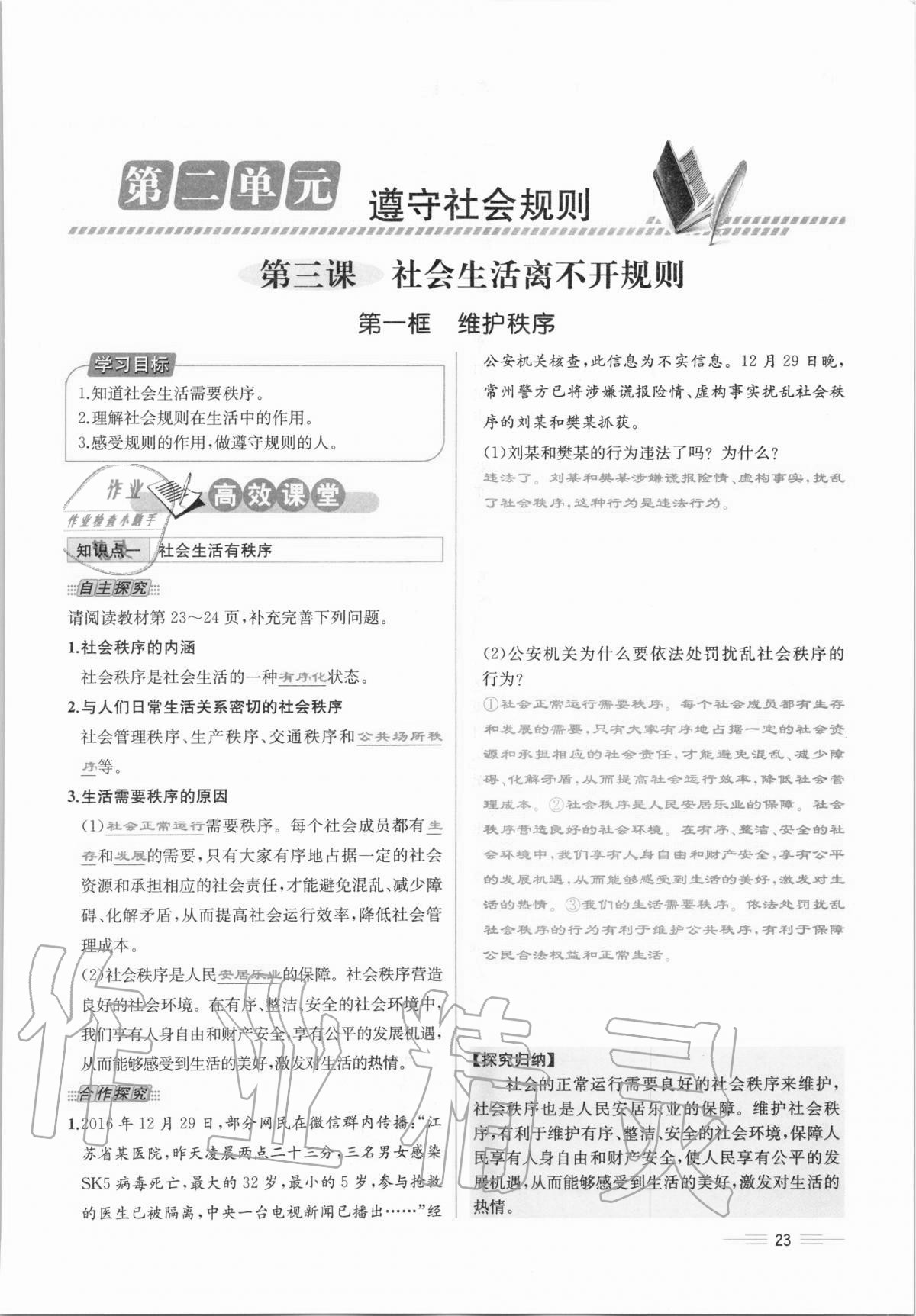 2020年人教金学典同步解析与测评八年级道德与法治上册人教版云南专版 第23页