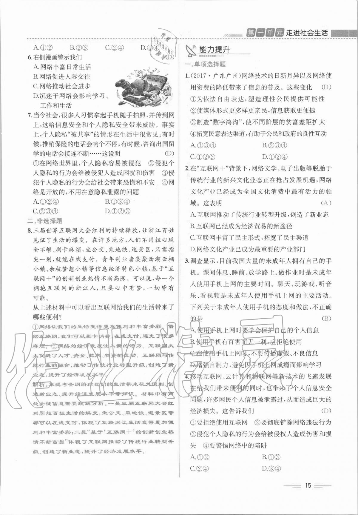 2020年人教金學典同步解析與測評八年級道德與法治上冊人教版云南專版 第15頁