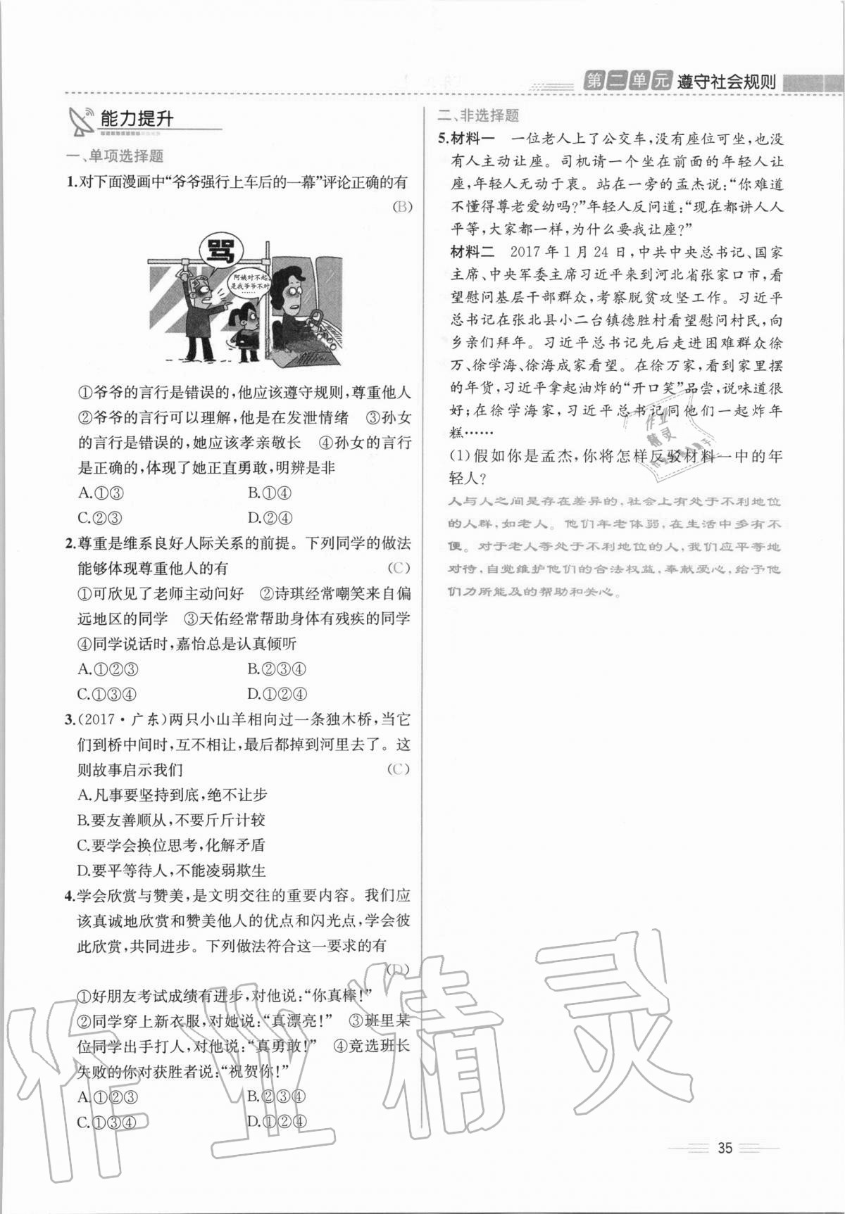 2020年人教金学典同步解析与测评八年级道德与法治上册人教版云南专版 第35页