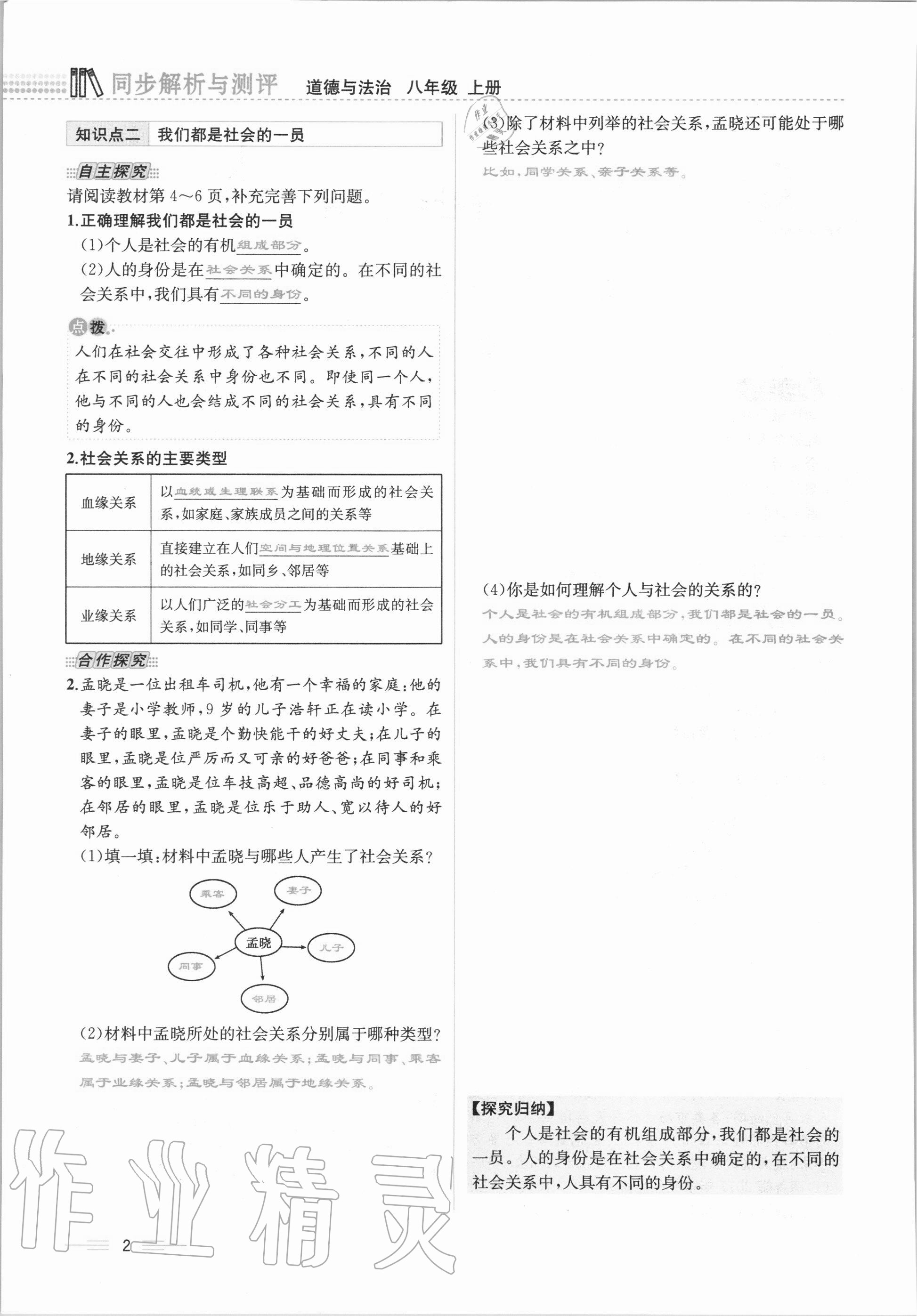 2020年人教金学典同步解析与测评八年级道德与法治上册人教版云南专版 第2页