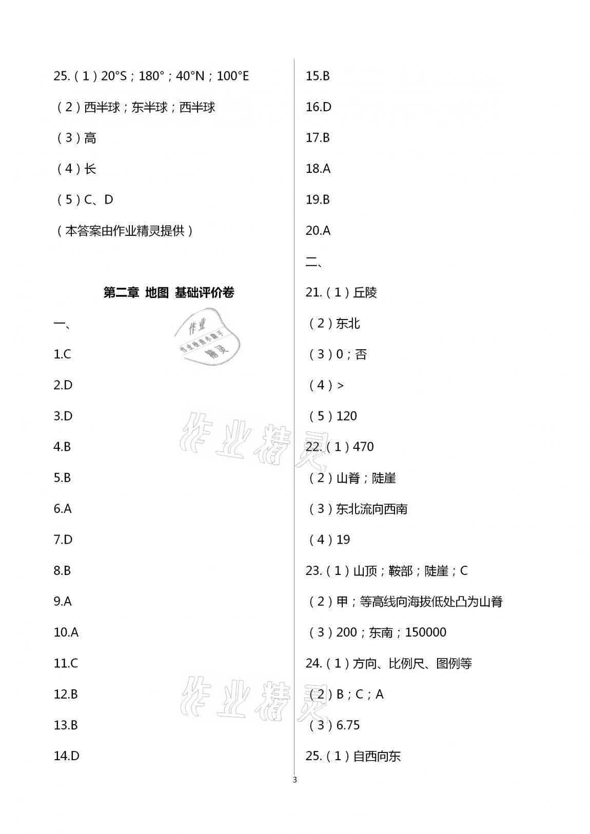 2020年新课标节节高单元评价与阶段月考试卷七年级地理上册商务星球版 第3页