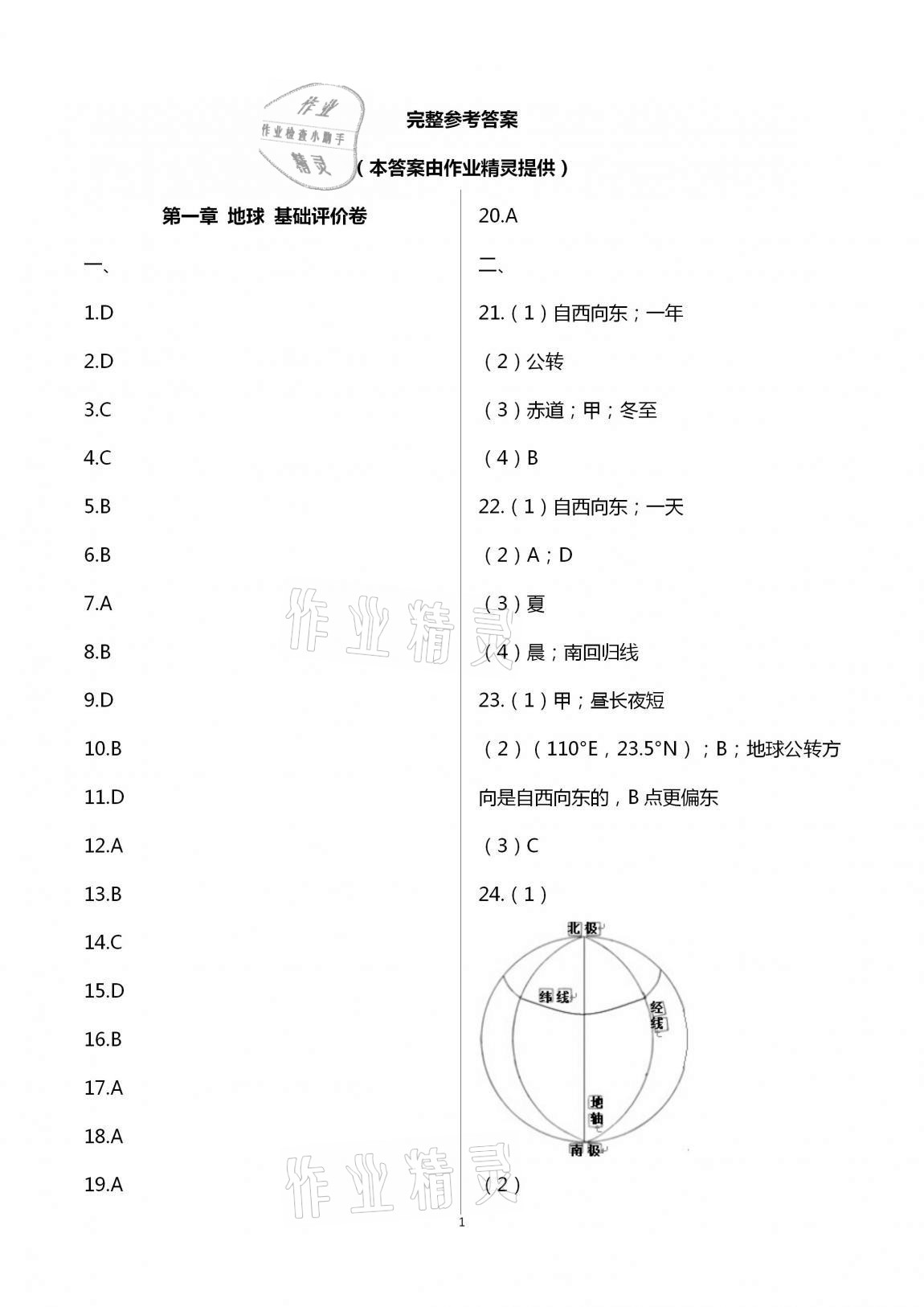 2020年新課標(biāo)節(jié)節(jié)高單元評(píng)價(jià)與階段月考試卷七年級(jí)地理上冊(cè)商務(wù)星球版 第1頁(yè)