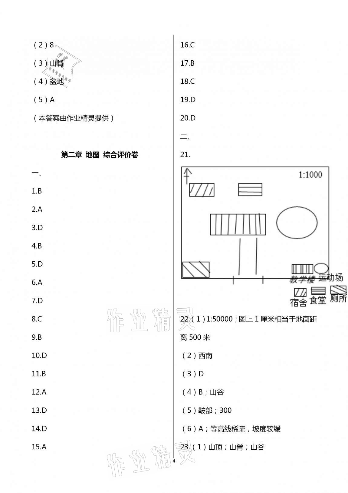 2020年新課標(biāo)節(jié)節(jié)高單元評價與階段月考試卷七年級地理上冊商務(wù)星球版 第4頁