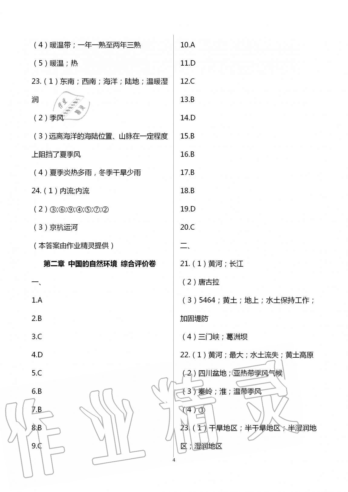 2020年新課標(biāo)節(jié)節(jié)高單元評價與階段月考試卷八年級地理上冊人教版 第4頁