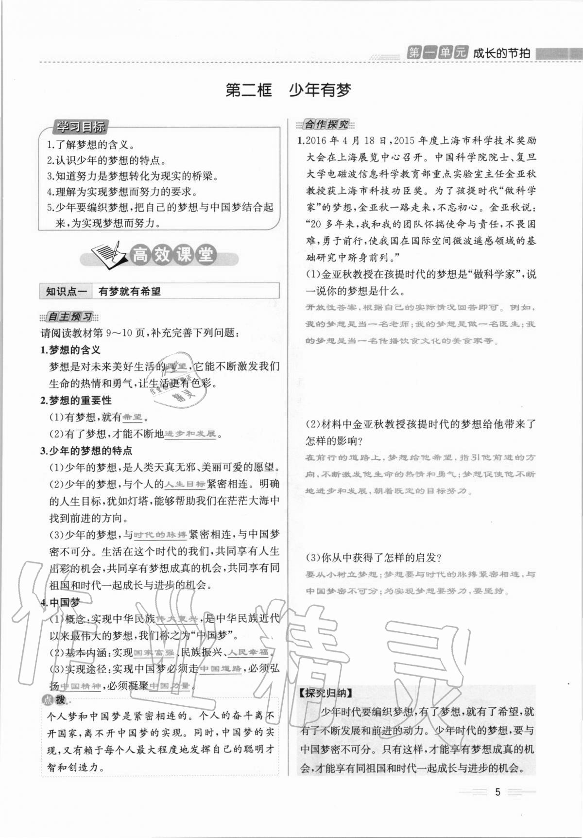 2020年人教金学典同步解析与测评七年级道德与法治上册人教版云南专版 第5页