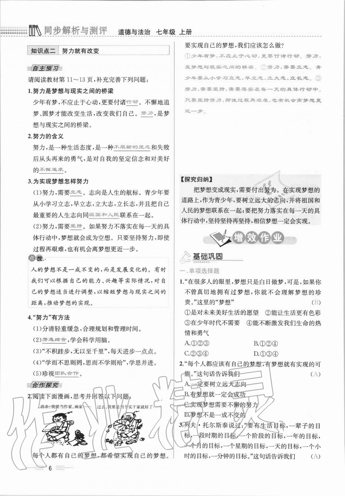 2020年人教金學典同步解析與測評七年級道德與法治上冊人教版云南專版 第6頁