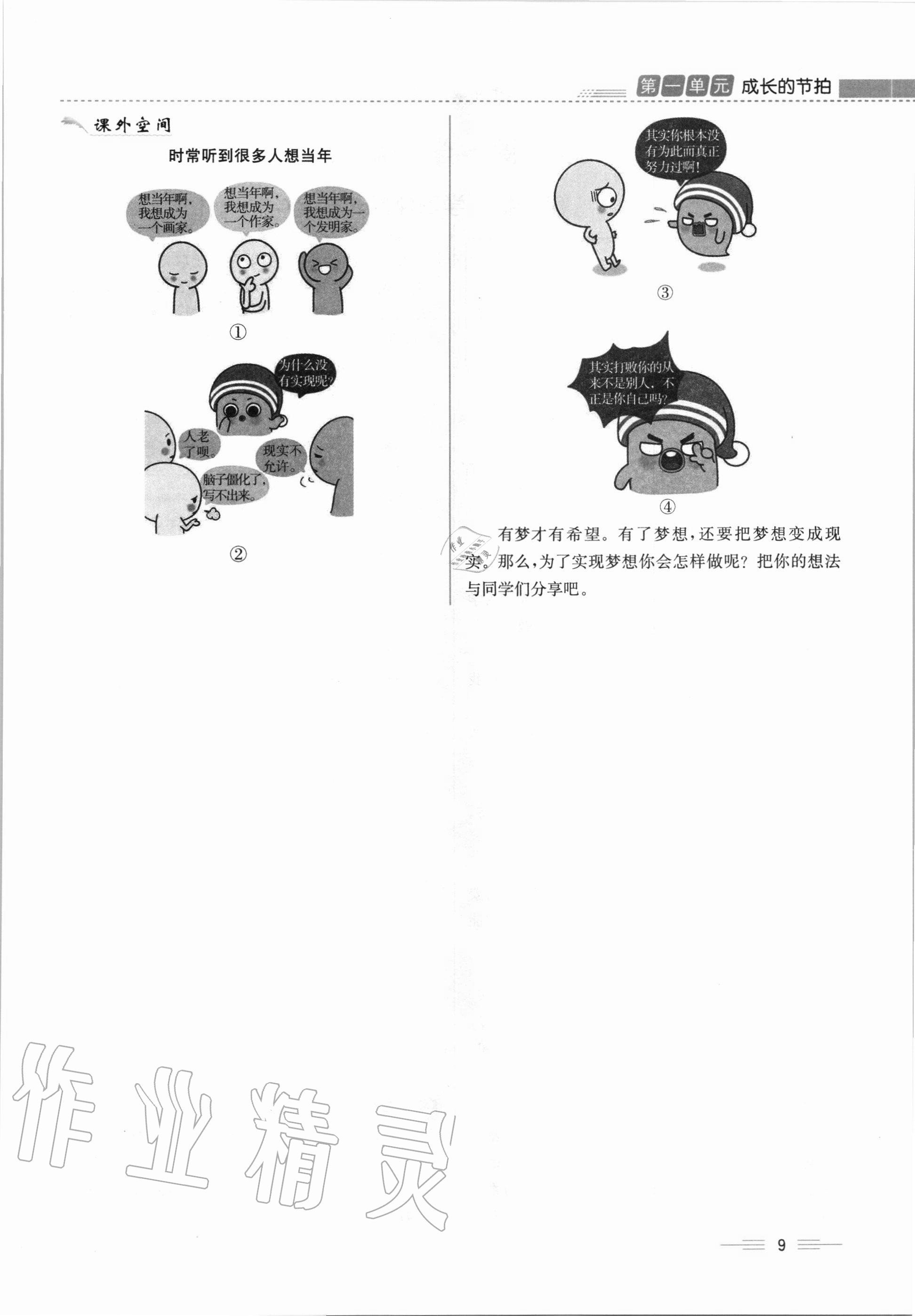 2020年人教金學典同步解析與測評七年級道德與法治上冊人教版云南專版 第9頁