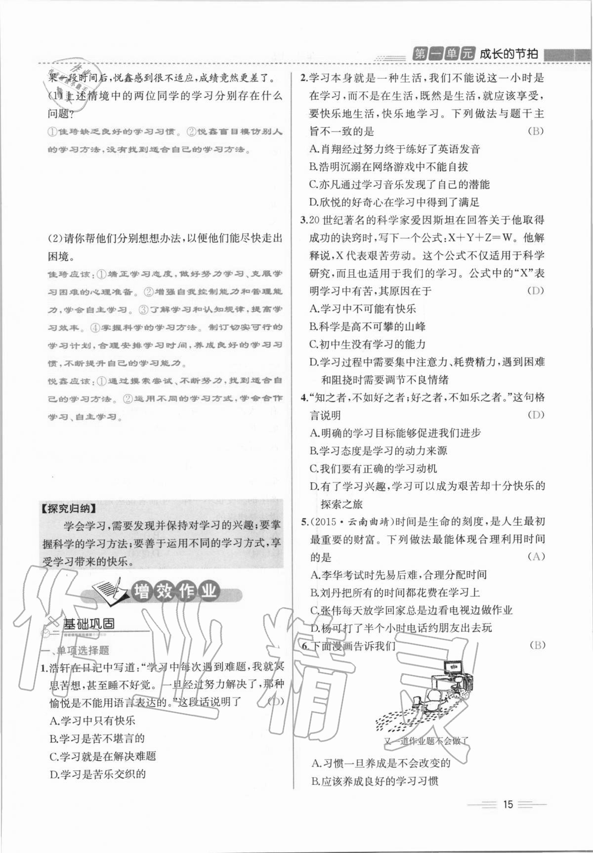 2020年人教金学典同步解析与测评七年级道德与法治上册人教版云南专版 第15页