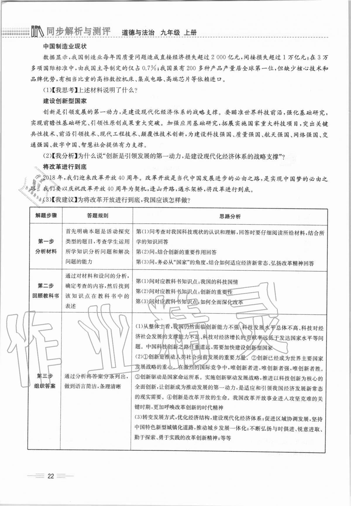 2020年人教金學(xué)典同步解析與測評九年級道德與法治上冊人教版云南專版 第22頁