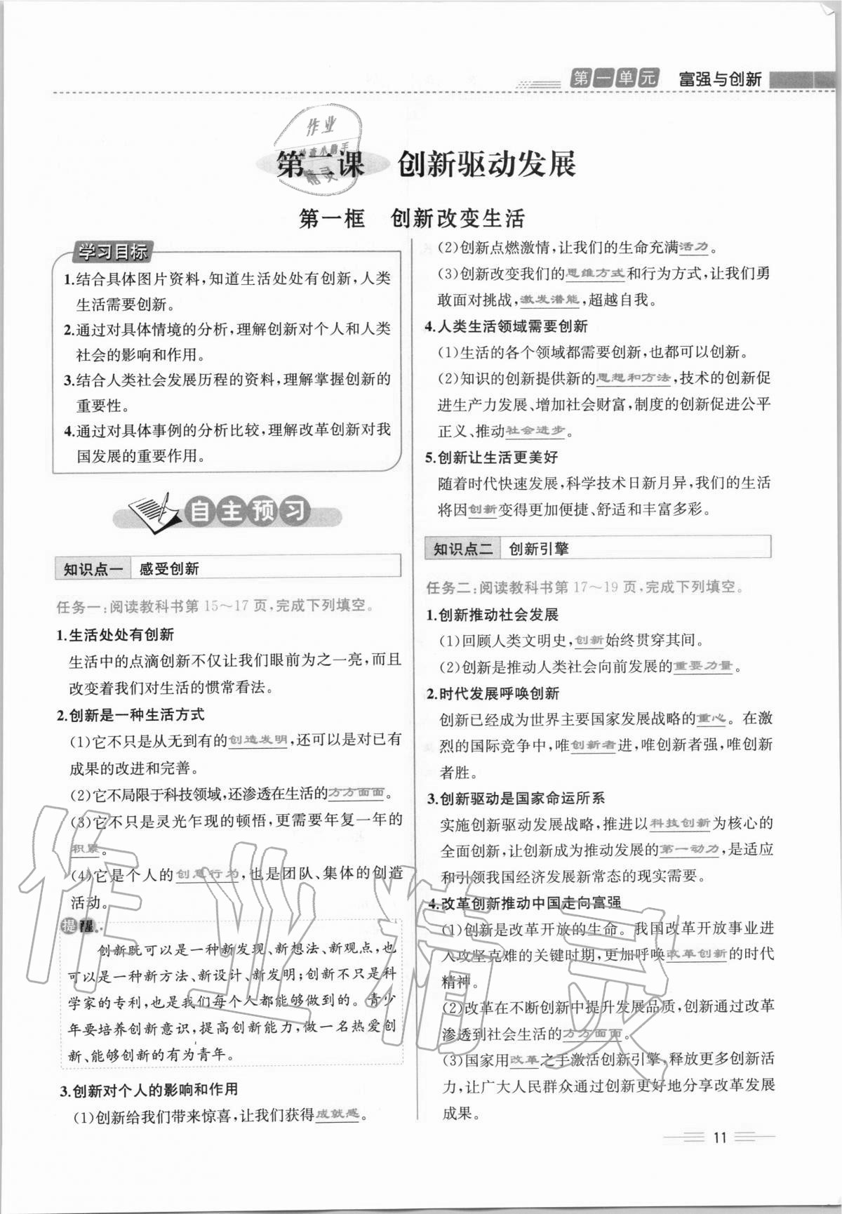 2020年人教金學(xué)典同步解析與測評九年級道德與法治上冊人教版云南專版 第11頁