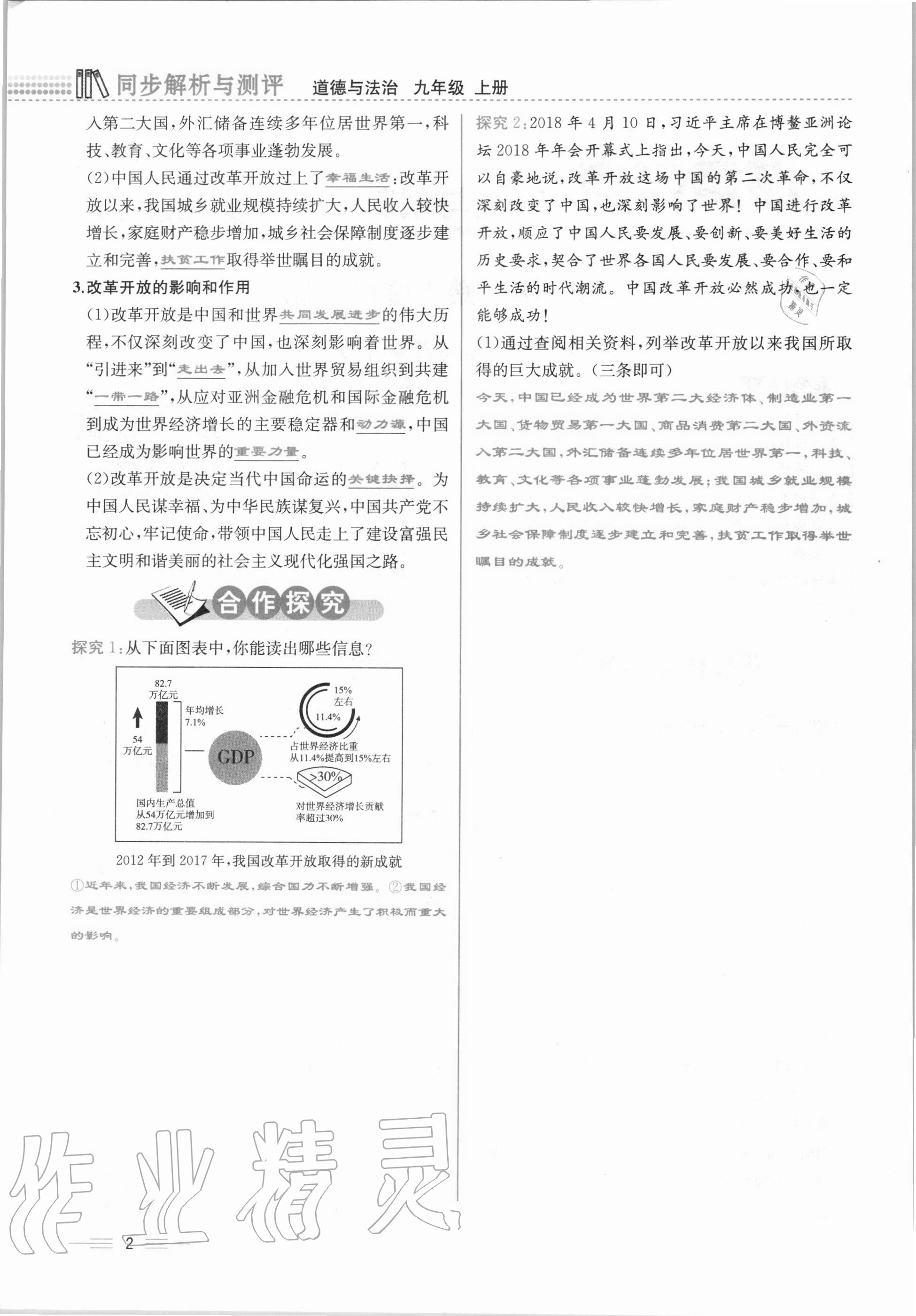 2020年人教金學(xué)典同步解析與測(cè)評(píng)九年級(jí)道德與法治上冊(cè)人教版云南專版 第2頁(yè)