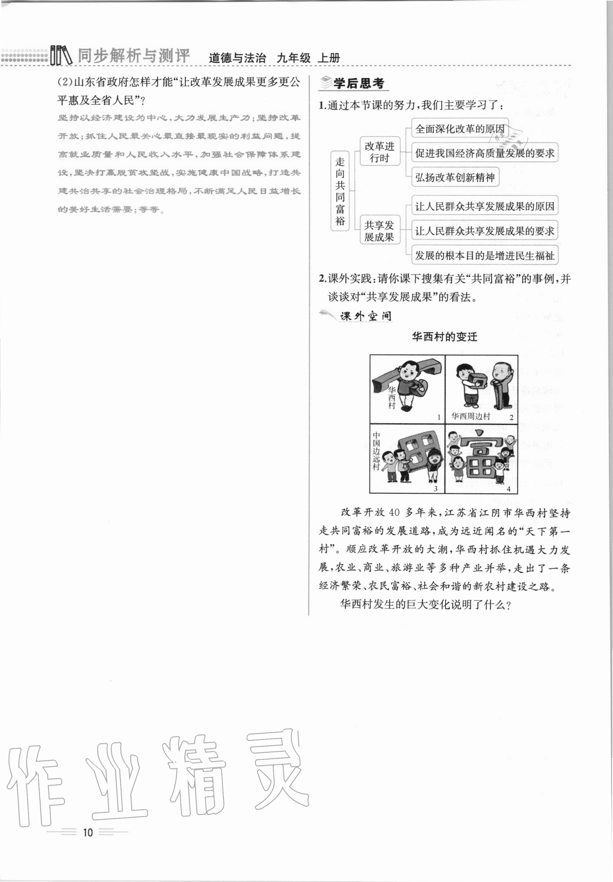 2020年人教金学典同步解析与测评九年级道德与法治上册人教版云南专版 第10页