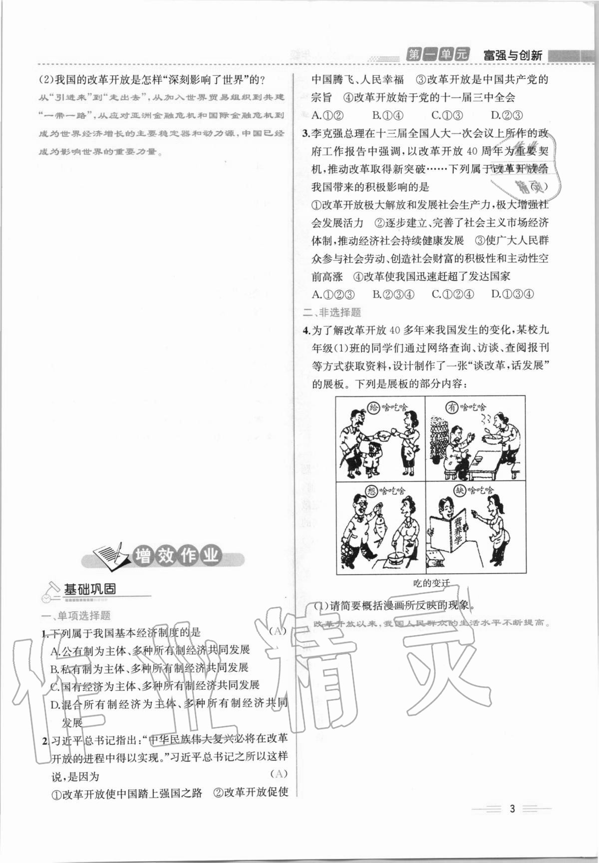 2020年人教金学典同步解析与测评九年级道德与法治上册人教版云南专版 第3页