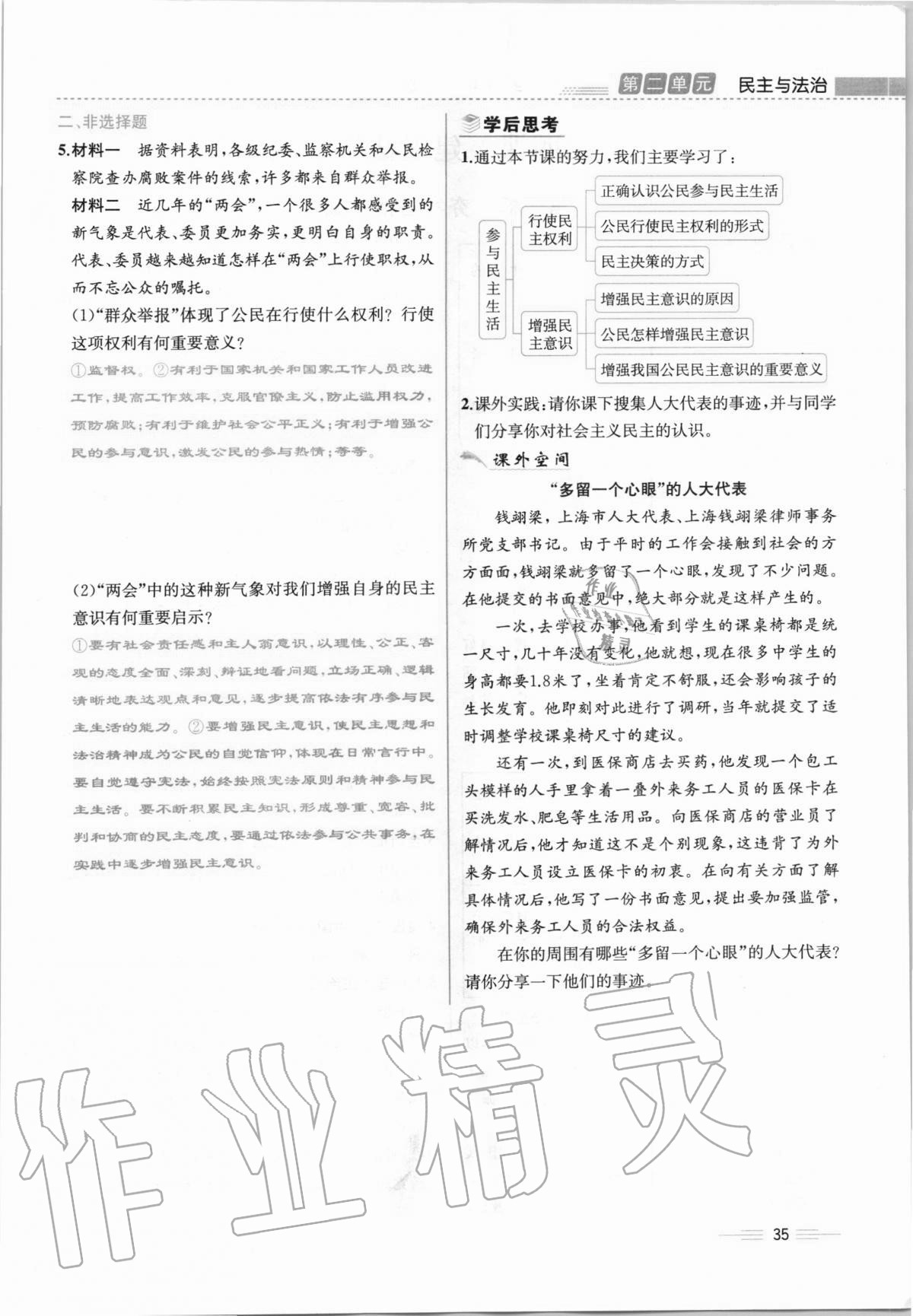 2020年人教金学典同步解析与测评九年级道德与法治上册人教版云南专版 第35页