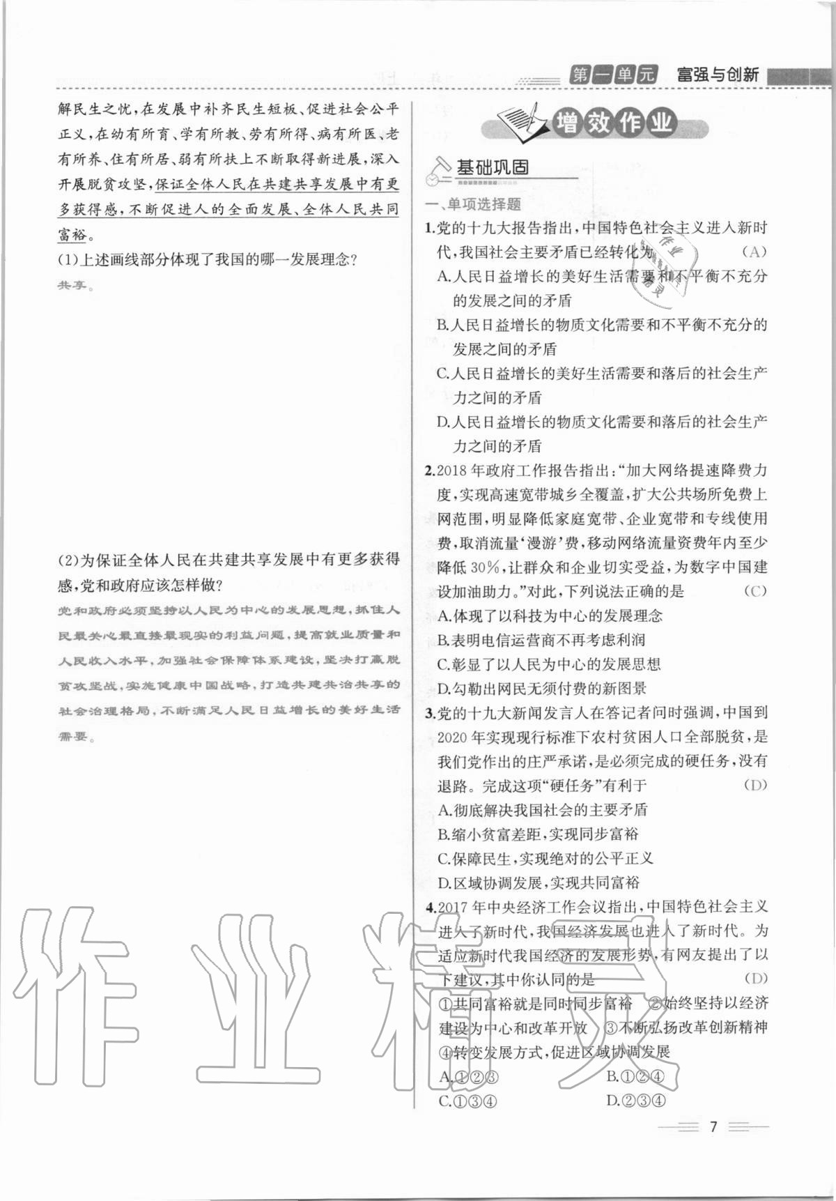 2020年人教金學典同步解析與測評九年級道德與法治上冊人教版云南專版 第7頁