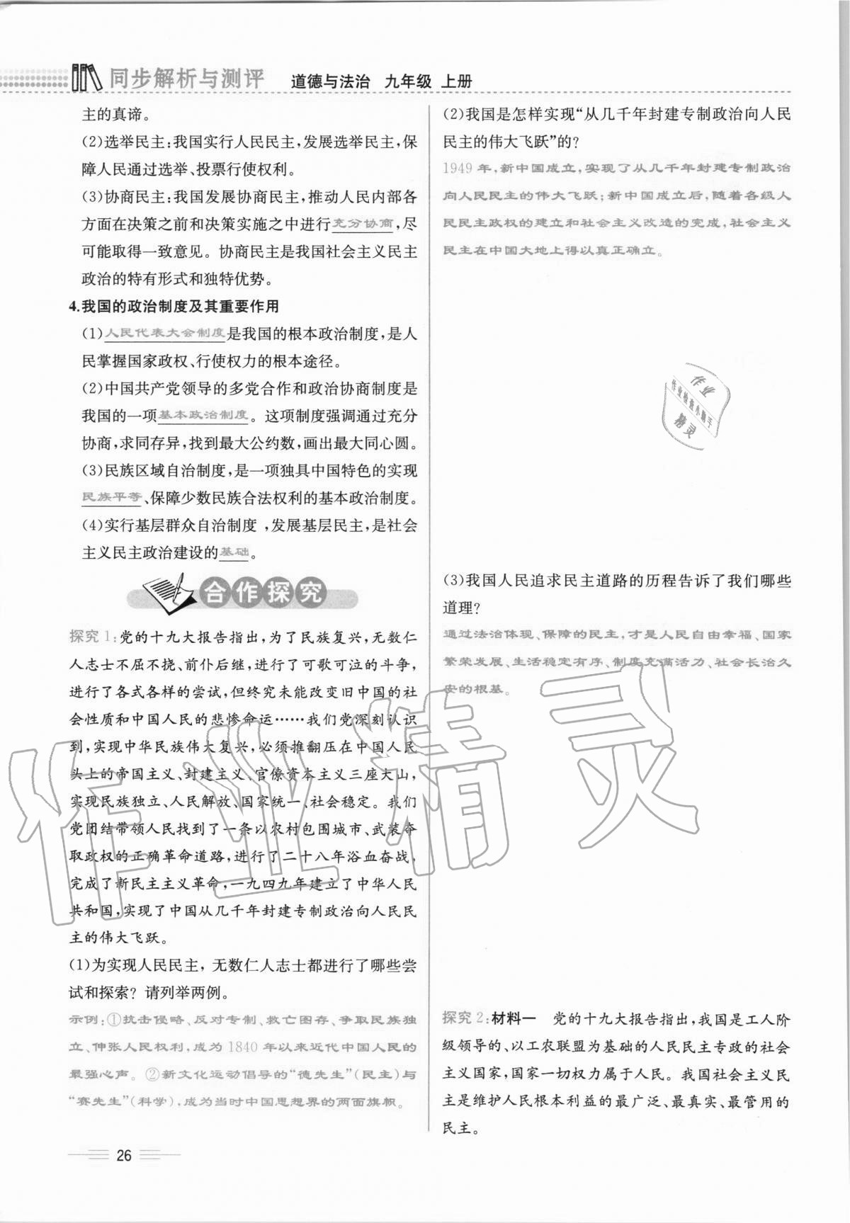 2020年人教金學(xué)典同步解析與測評九年級道德與法治上冊人教版云南專版 第26頁