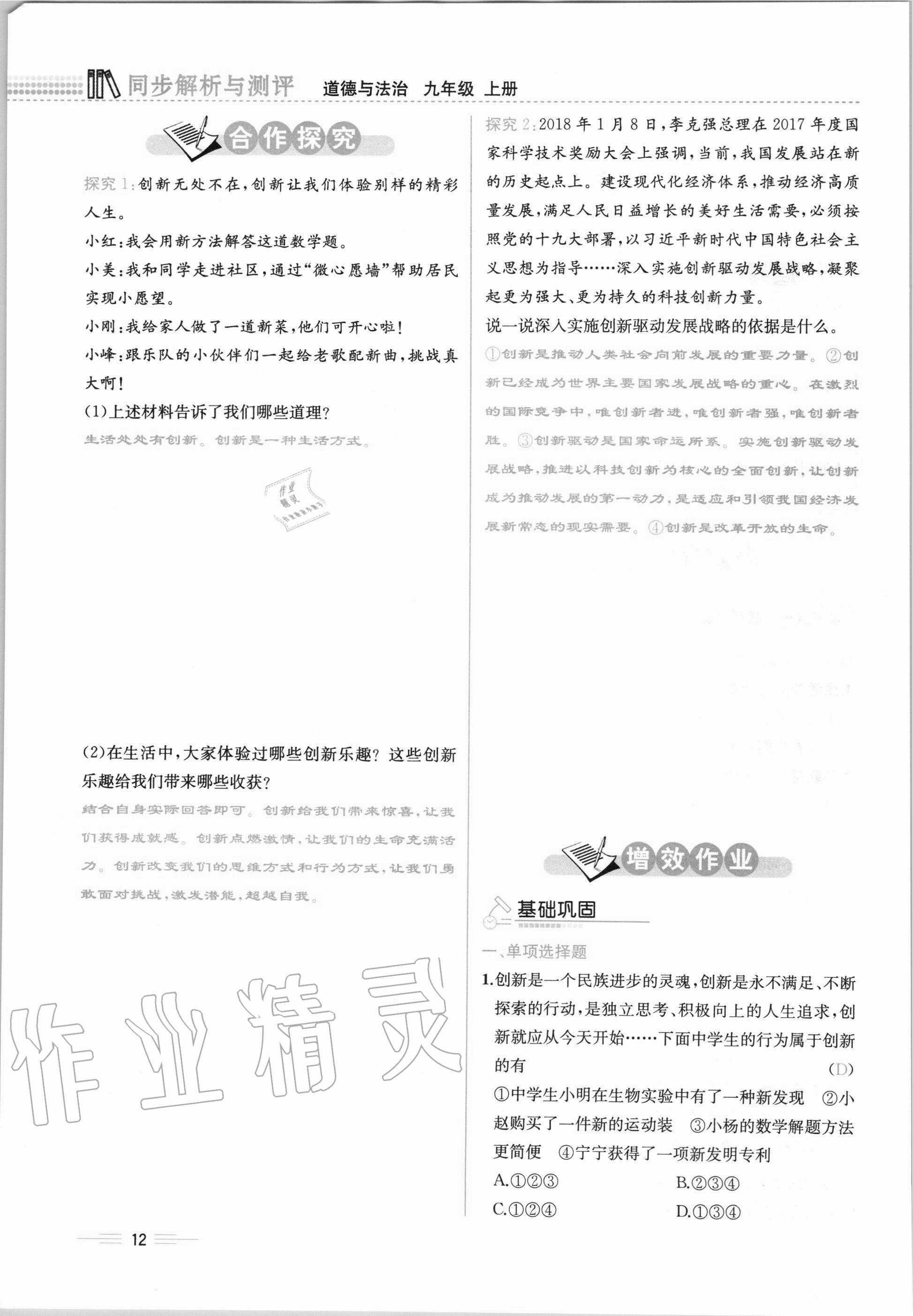 2020年人教金學典同步解析與測評九年級道德與法治上冊人教版云南專版 第12頁