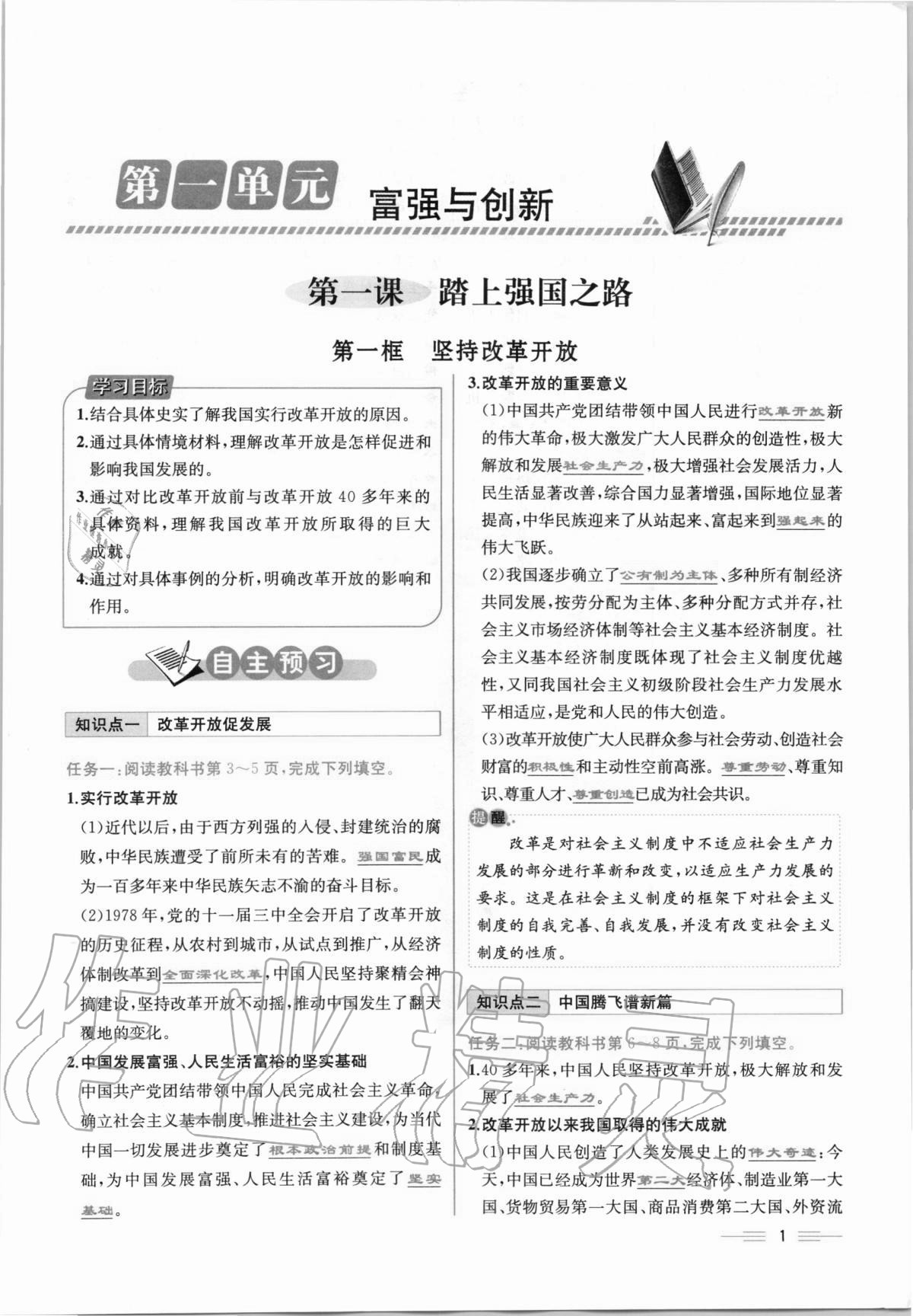 2020年人教金学典同步解析与测评九年级道德与法治上册人教版云南专版 第1页