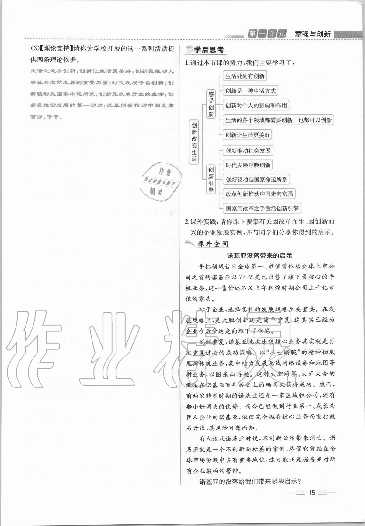 2020年人教金學(xué)典同步解析與測(cè)評(píng)九年級(jí)道德與法治上冊(cè)人教版云南專版 第15頁(yè)