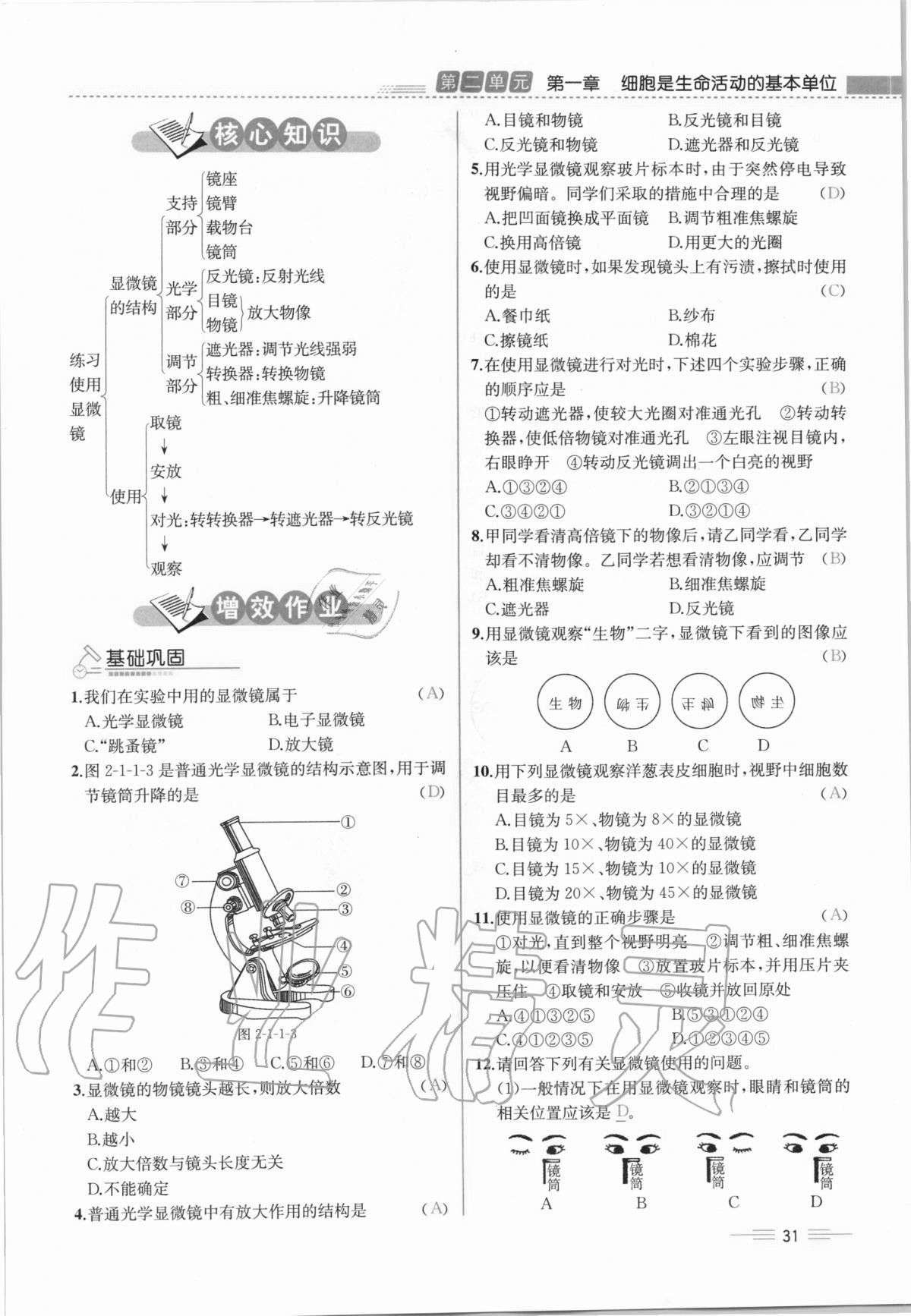 2020年人教金學典同步解析與測評七年級生物學上冊人教版云南專版 第31頁