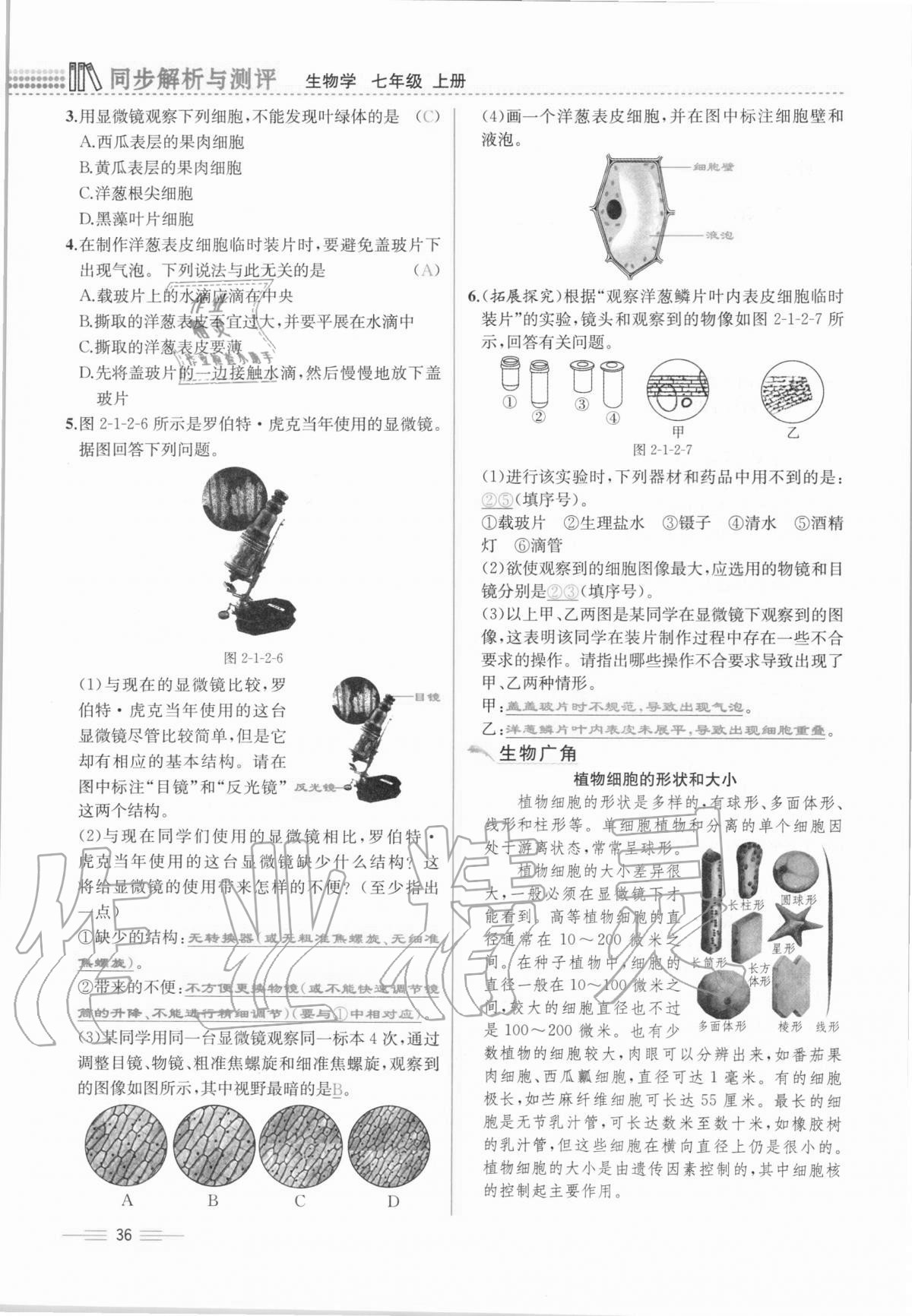 2020年人教金学典同步解析与测评七年级生物学上册人教版云南专版 第36页