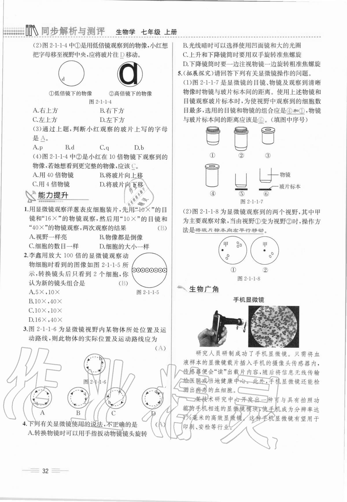 2020年人教金學(xué)典同步解析與測(cè)評(píng)七年級(jí)生物學(xué)上冊(cè)人教版云南專版 第32頁(yè)