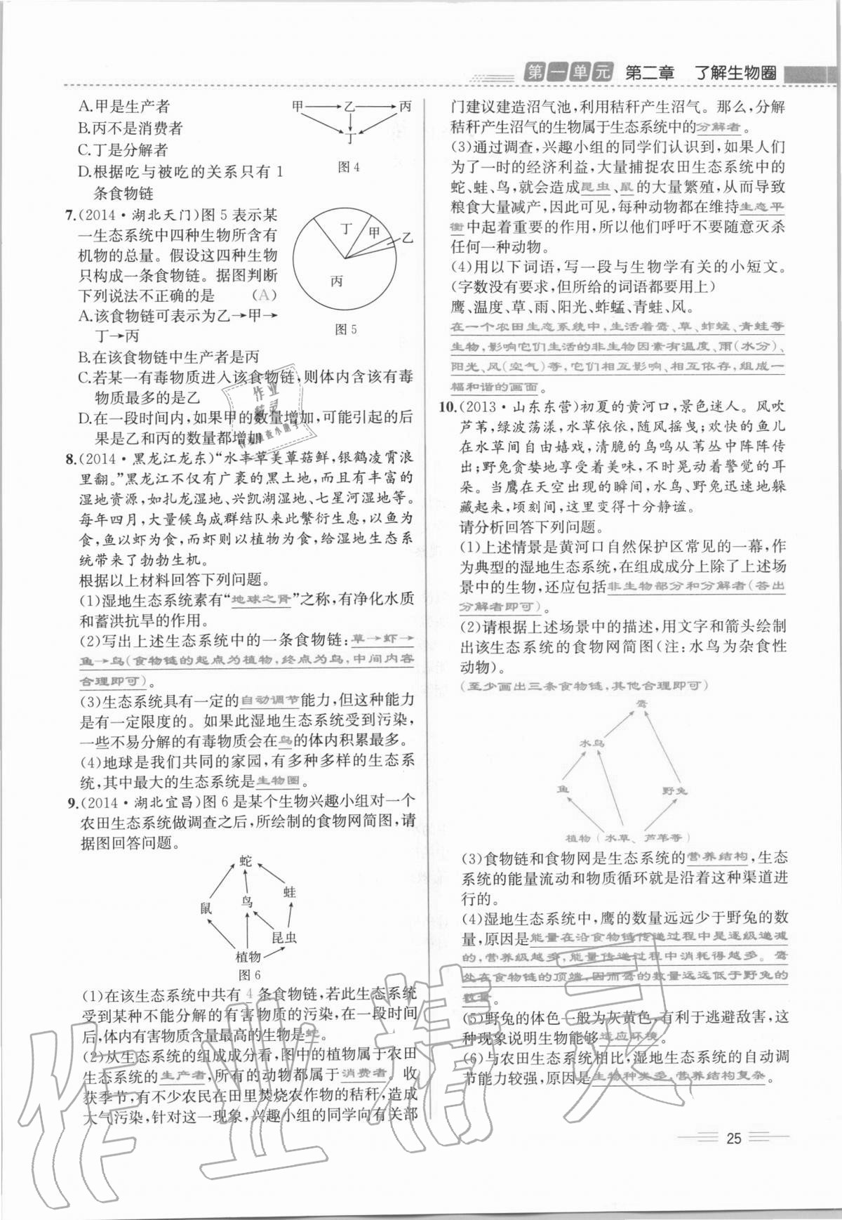 2020年人教金学典同步解析与测评七年级生物学上册人教版云南专版 第25页