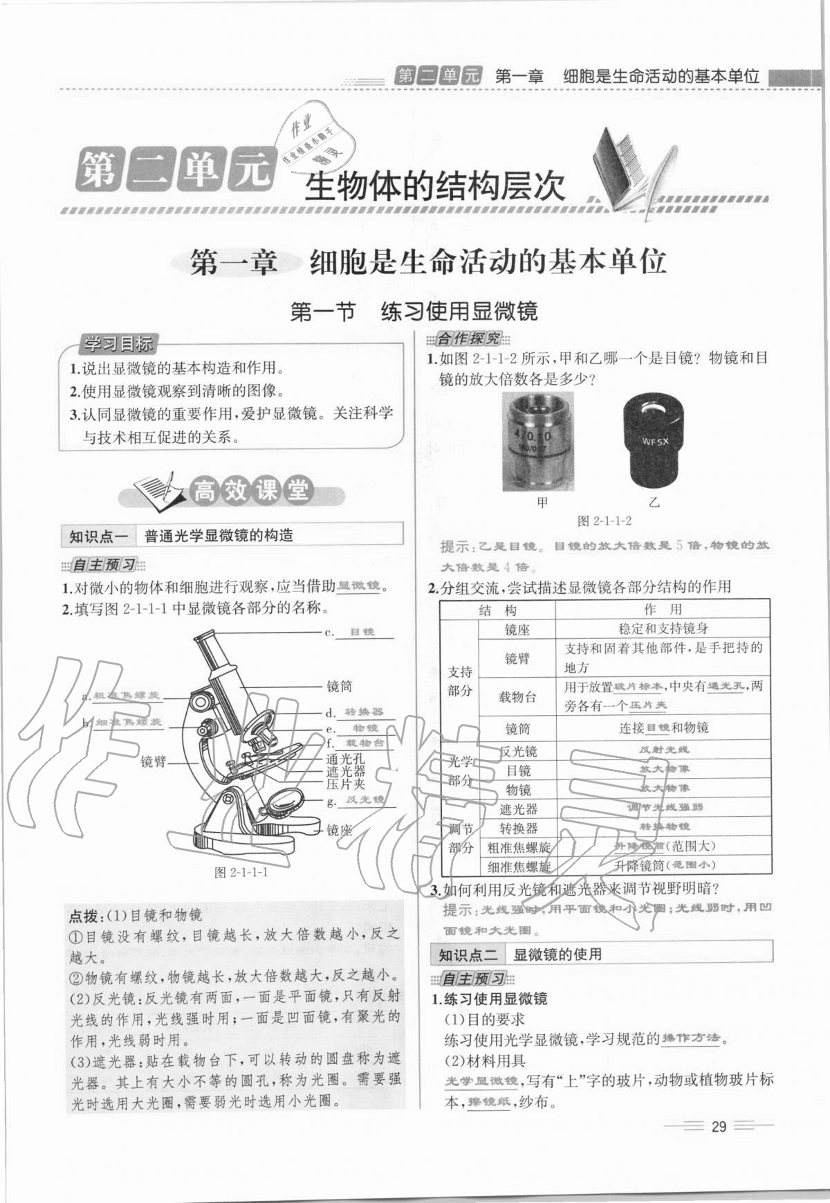 2020年人教金學(xué)典同步解析與測評七年級生物學(xué)上冊人教版云南專版 第29頁