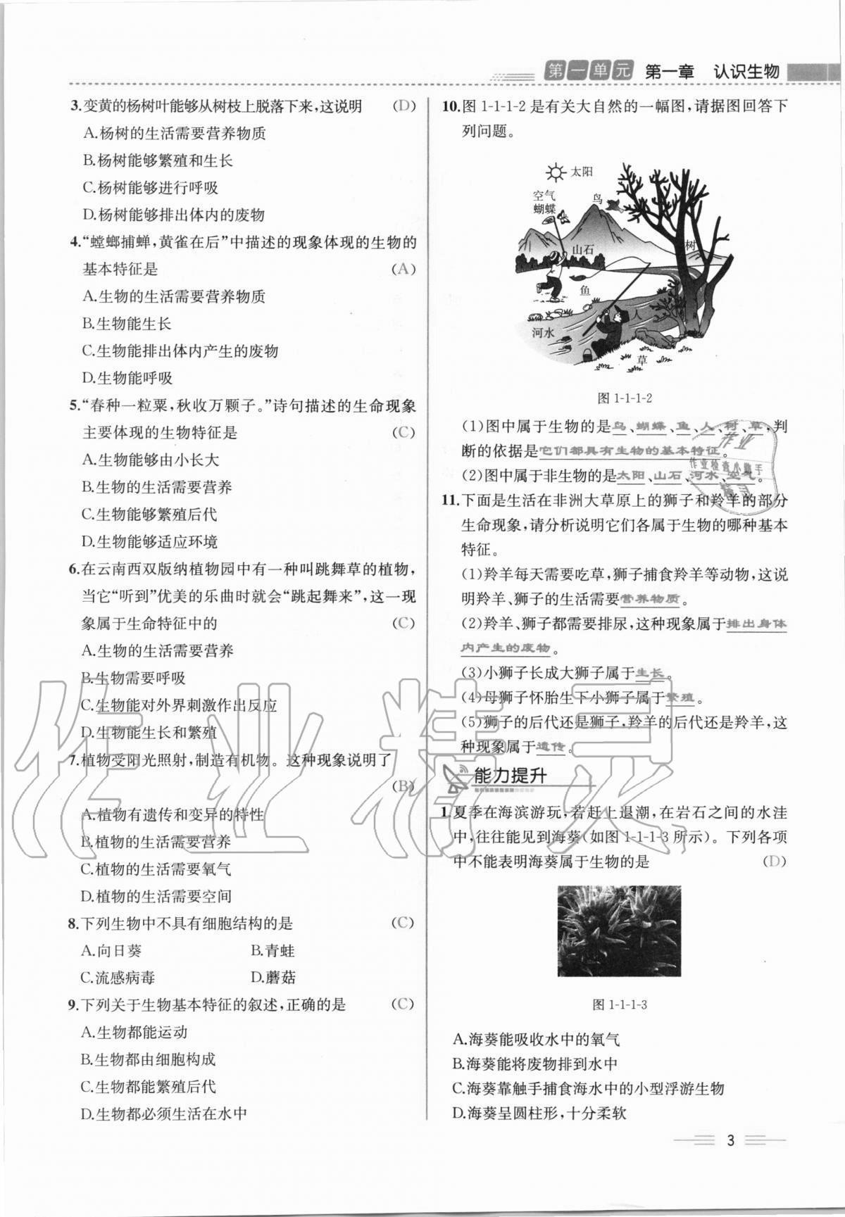 2020年人教金學(xué)典同步解析與測(cè)評(píng)七年級(jí)生物學(xué)上冊(cè)人教版云南專版 第3頁(yè)