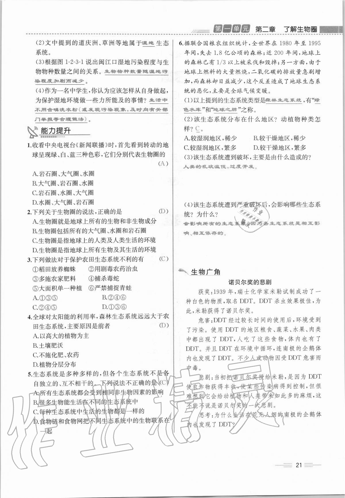 2020年人教金學(xué)典同步解析與測評七年級生物學(xué)上冊人教版云南專版 第21頁