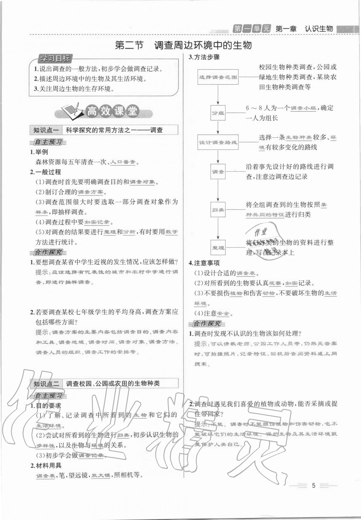 2020年人教金學(xué)典同步解析與測評七年級生物學(xué)上冊人教版云南專版 第5頁