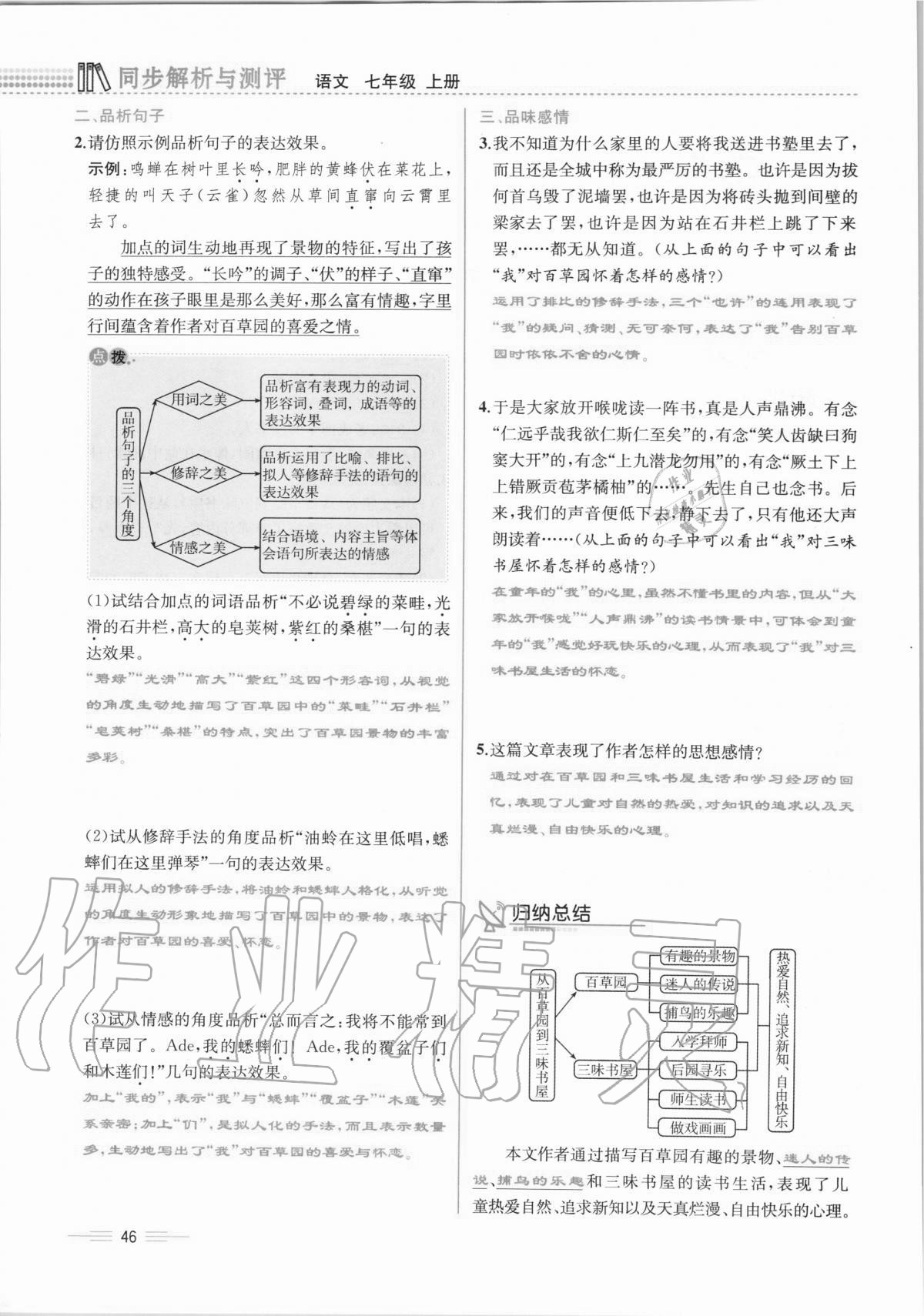 2020年人教金学典同步解析与测评七年级语文上册人教版云南专版 第46页