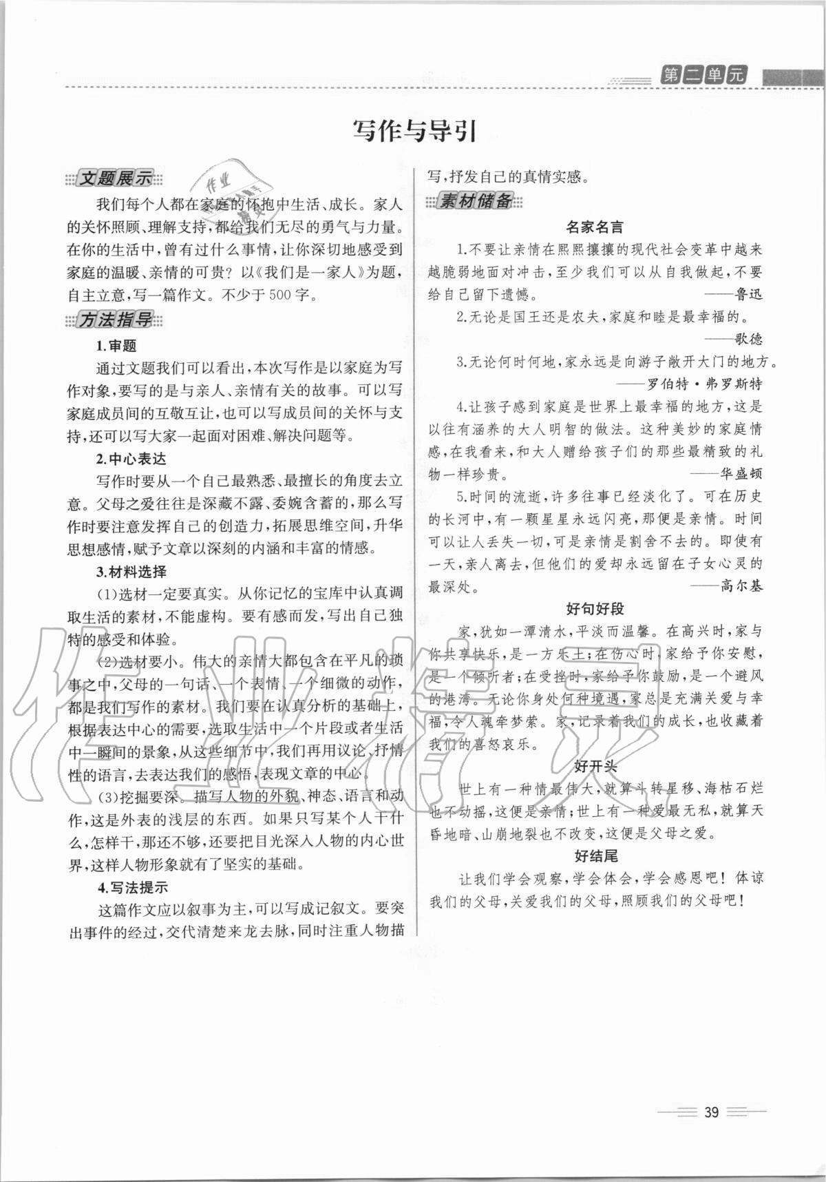 2020年人教金学典同步解析与测评七年级语文上册人教版云南专版 第39页