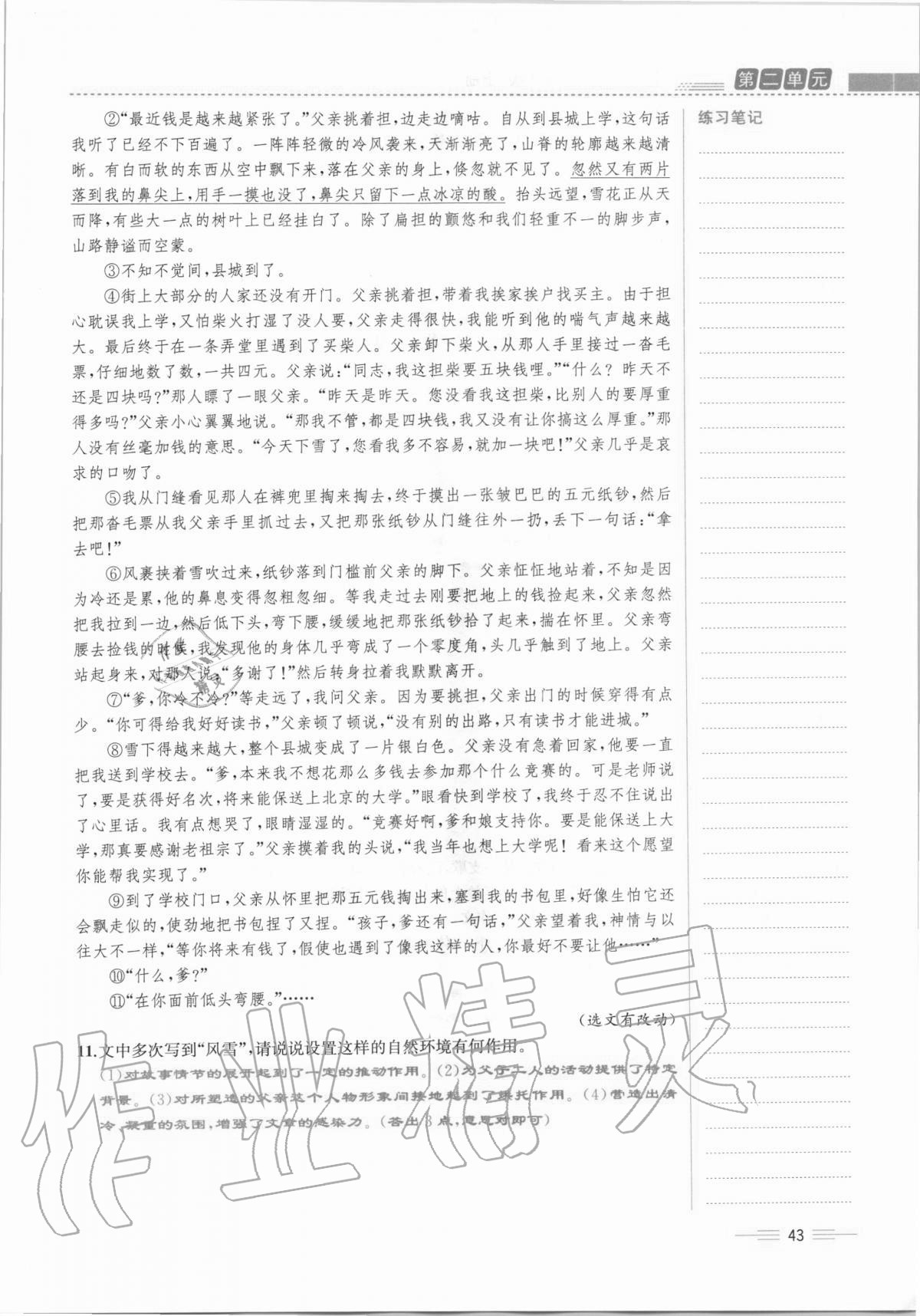 2020年人教金學(xué)典同步解析與測評七年級語文上冊人教版云南專版 第43頁