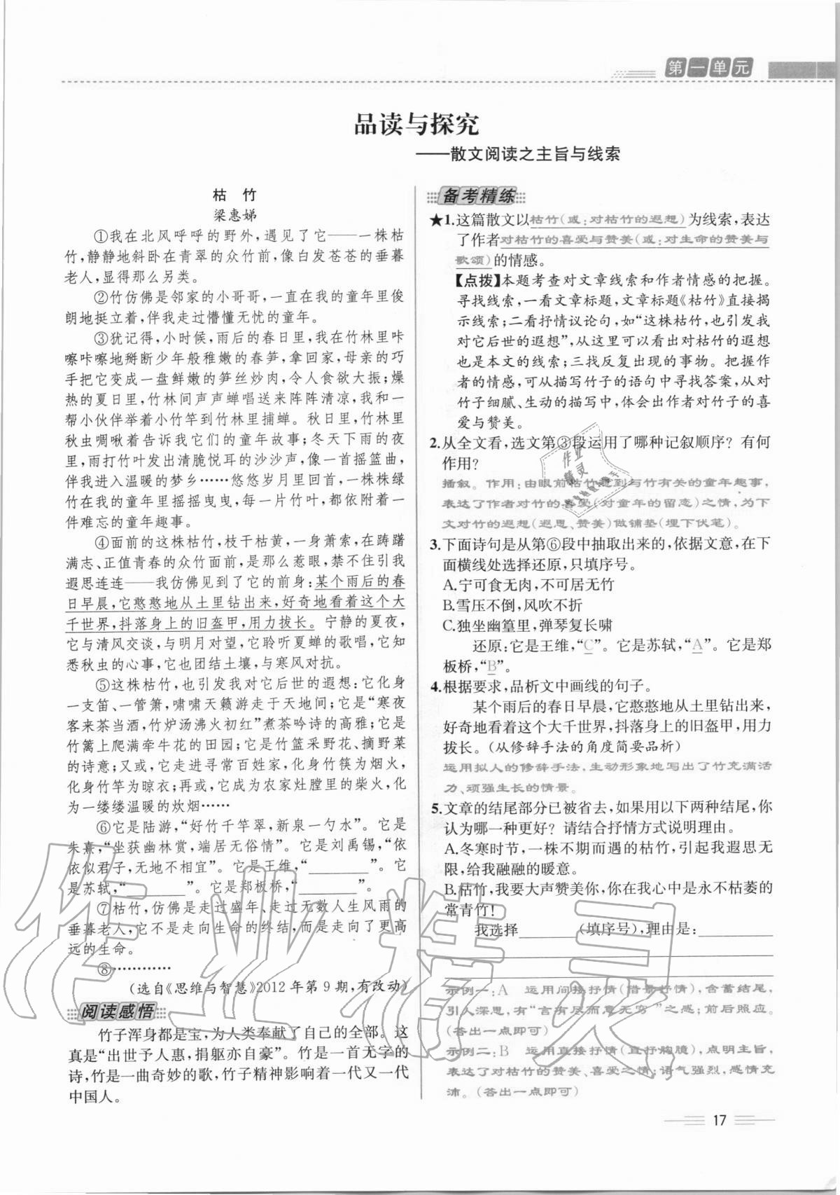 2020年人教金學(xué)典同步解析與測評七年級語文上冊人教版云南專版 第17頁