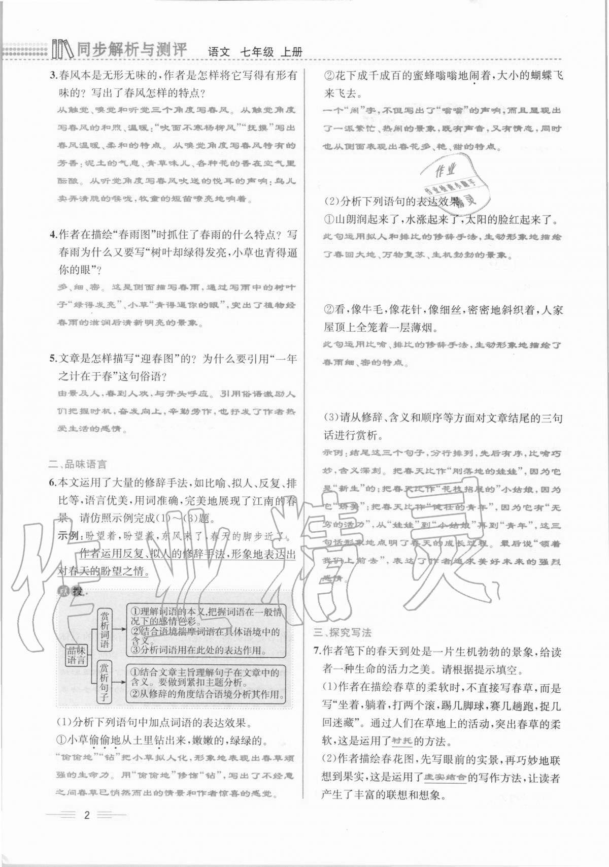 2020年人教金學(xué)典同步解析與測(cè)評(píng)七年級(jí)語(yǔ)文上冊(cè)人教版云南專版 第2頁(yè)