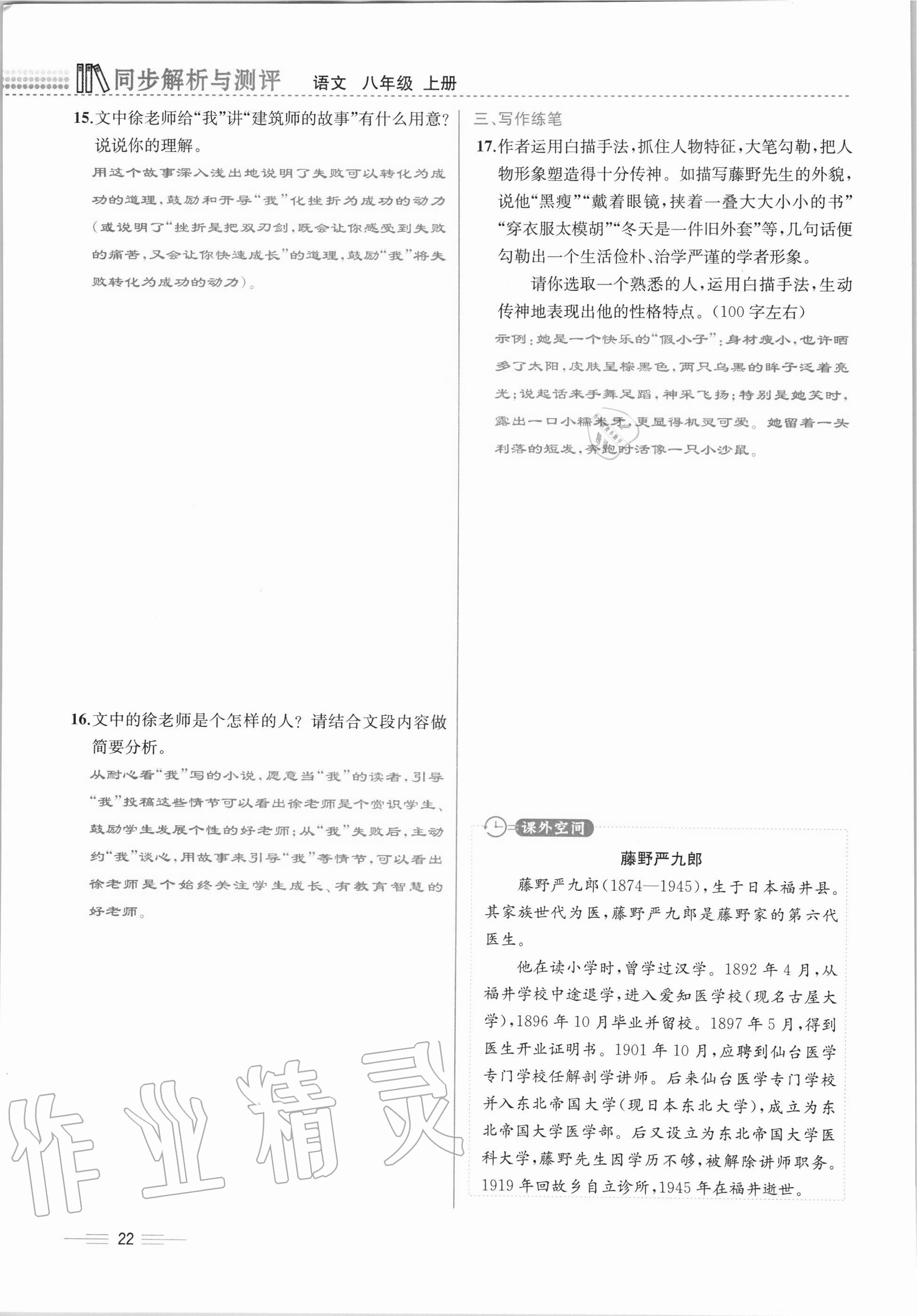 2020年人教金学典同步解析与测评八年级语文上册人教版云南专版 第22页