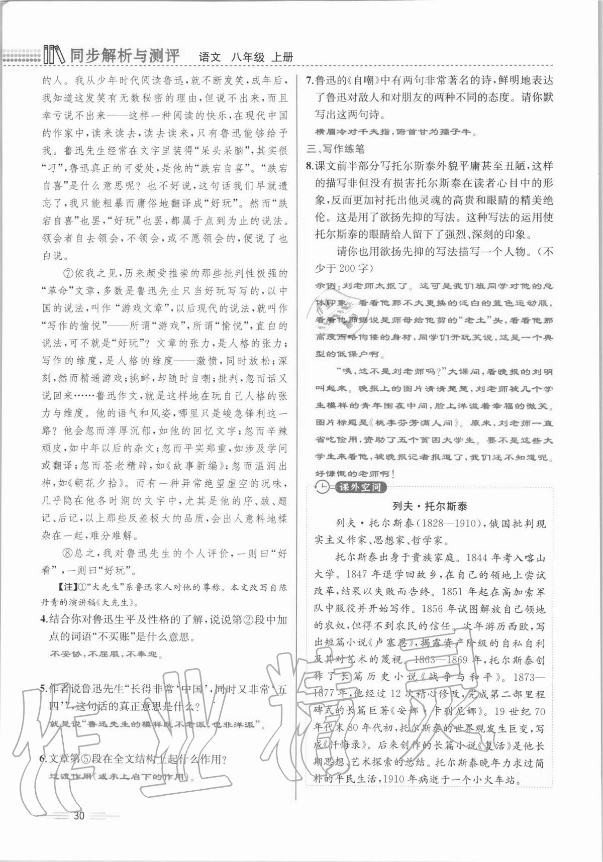 2020年人教金學(xué)典同步解析與測評八年級語文上冊人教版云南專版 第30頁