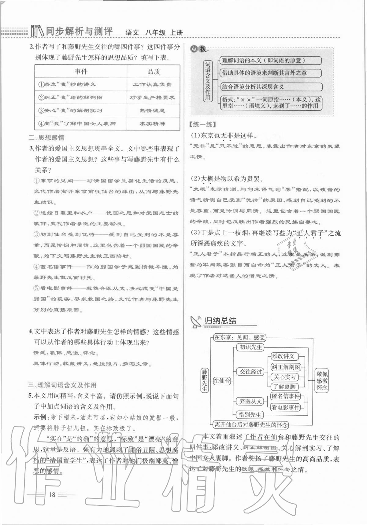 2020年人教金学典同步解析与测评八年级语文上册人教版云南专版 第18页