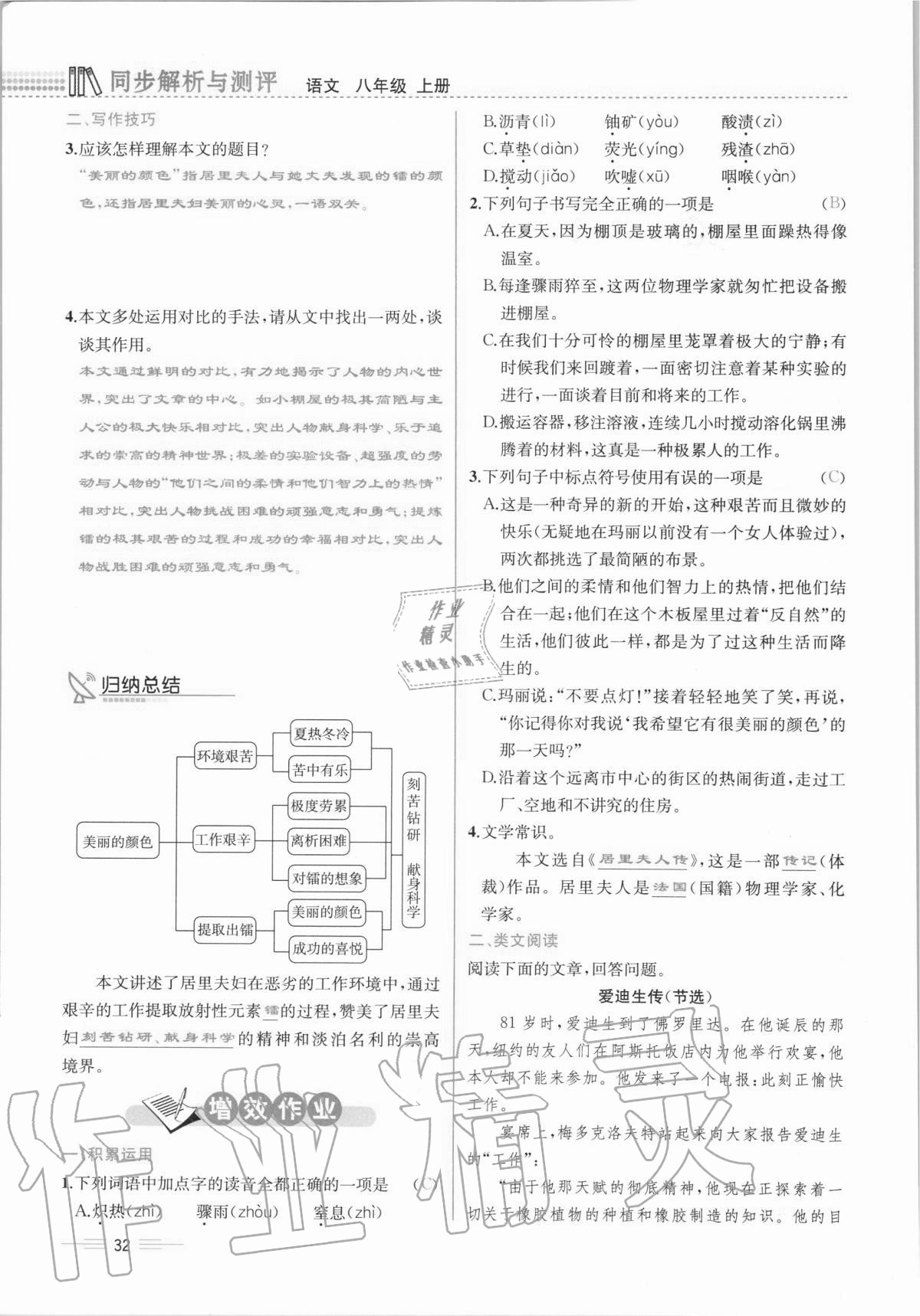 2020年人教金学典同步解析与测评八年级语文上册人教版云南专版 第32页