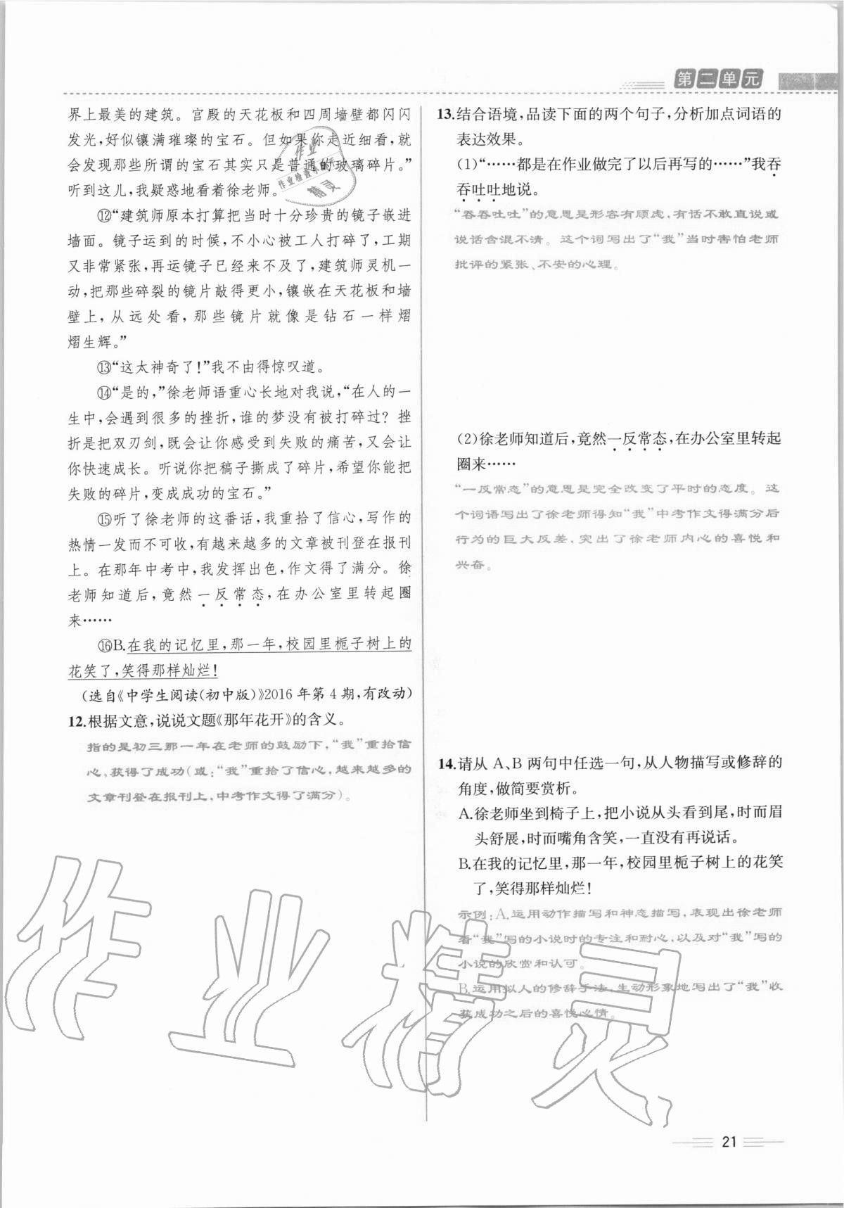 2020年人教金学典同步解析与测评八年级语文上册人教版云南专版 第21页