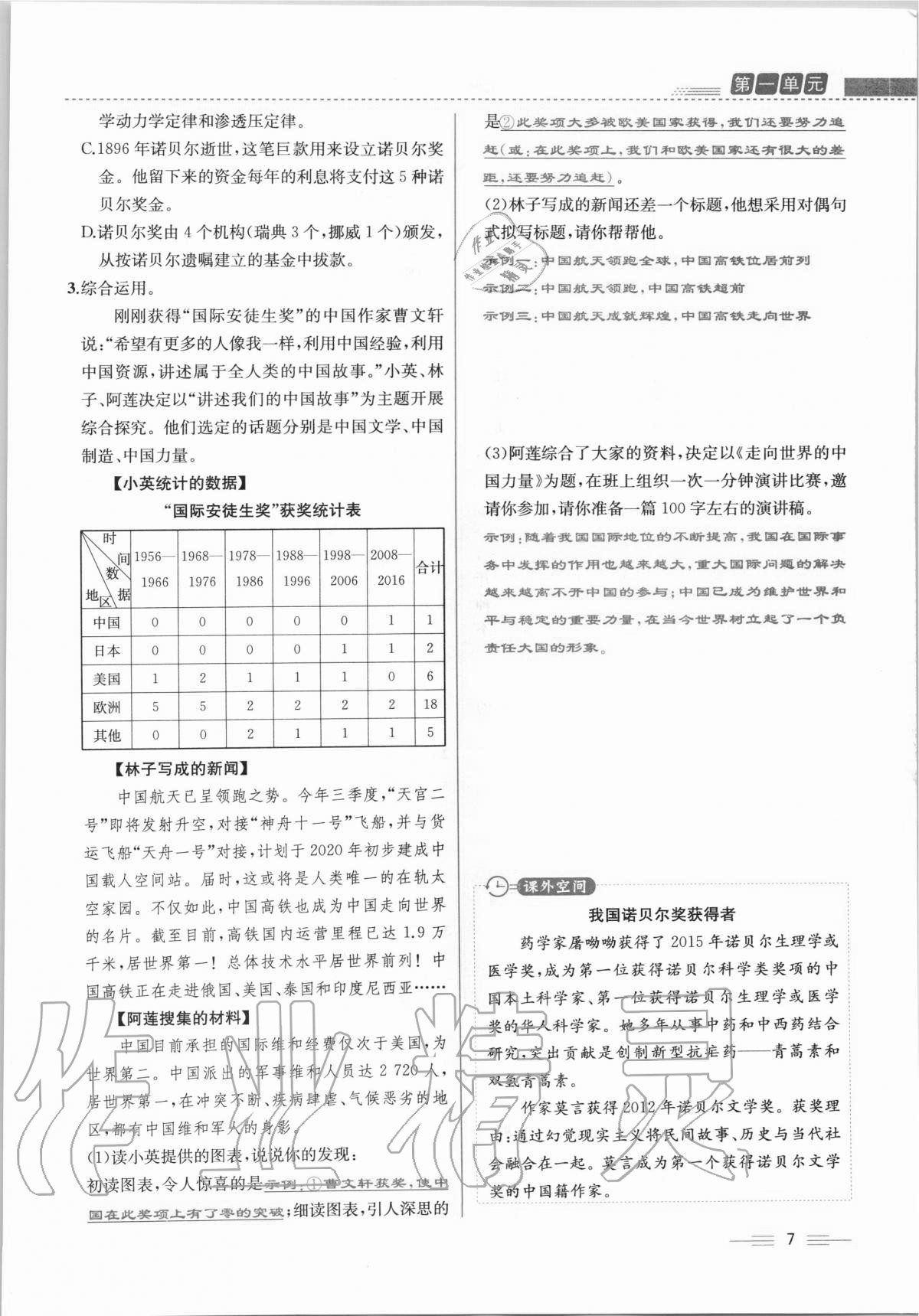 2020年人教金学典同步解析与测评八年级语文上册人教版云南专版 第7页