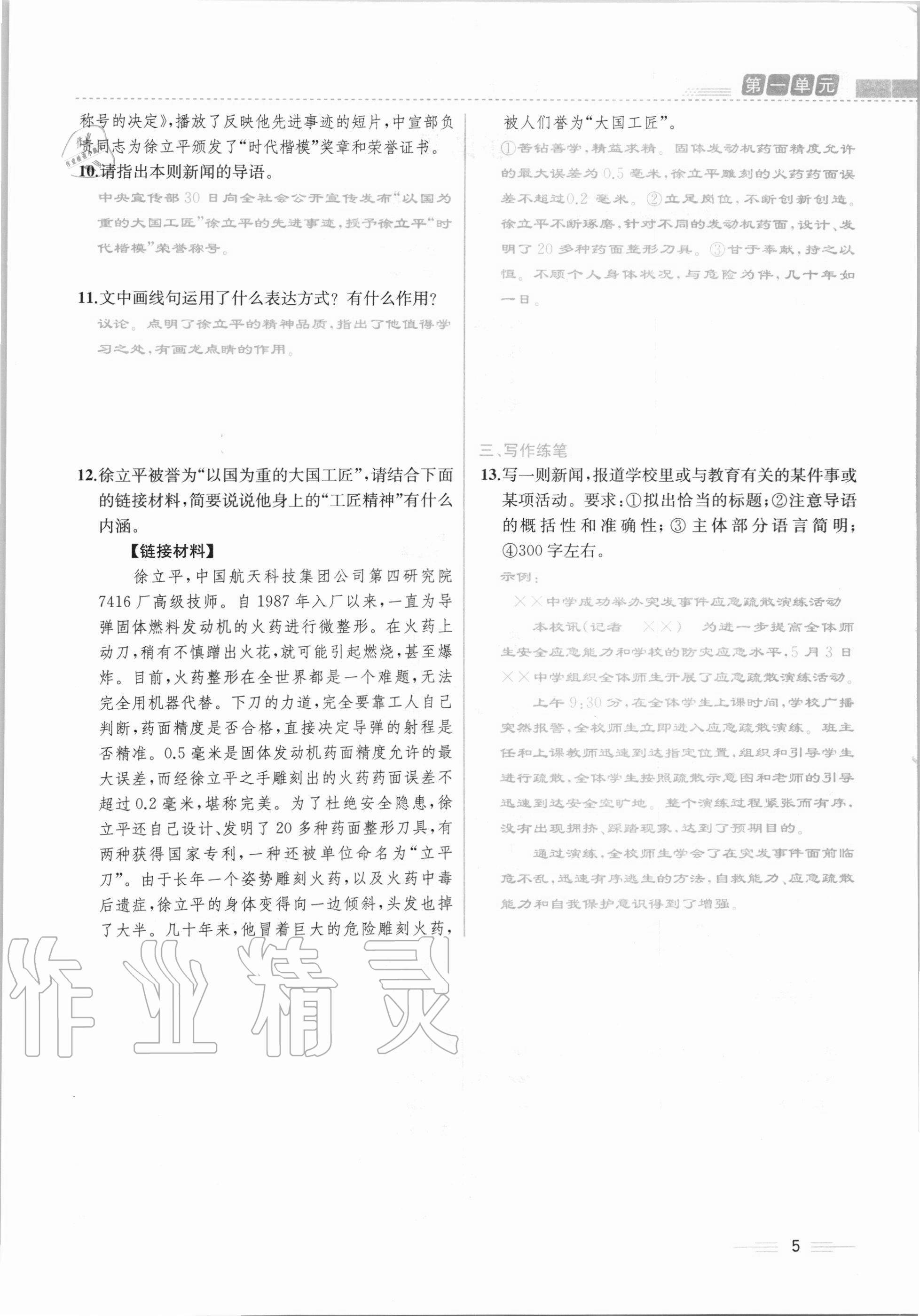 2020年人教金学典同步解析与测评八年级语文上册人教版云南专版 第5页