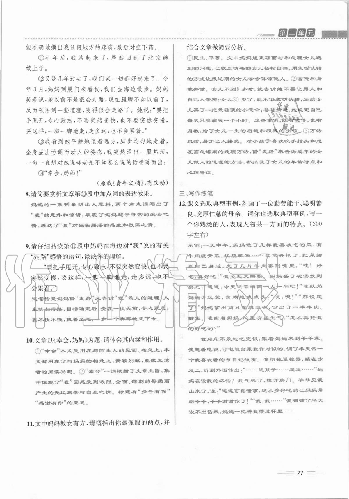 2020年人教金学典同步解析与测评八年级语文上册人教版云南专版 第27页