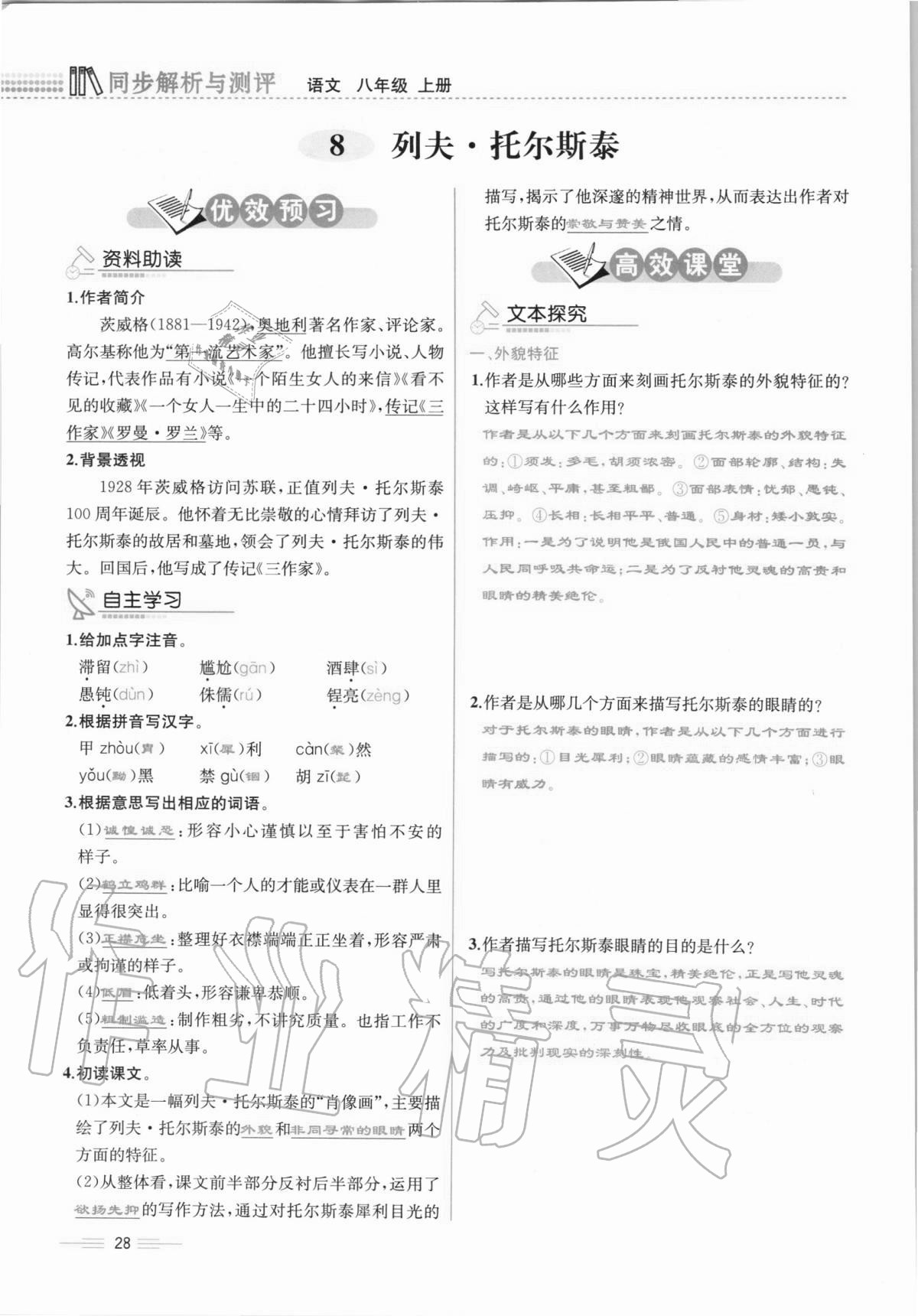 2020年人教金学典同步解析与测评八年级语文上册人教版云南专版 第28页