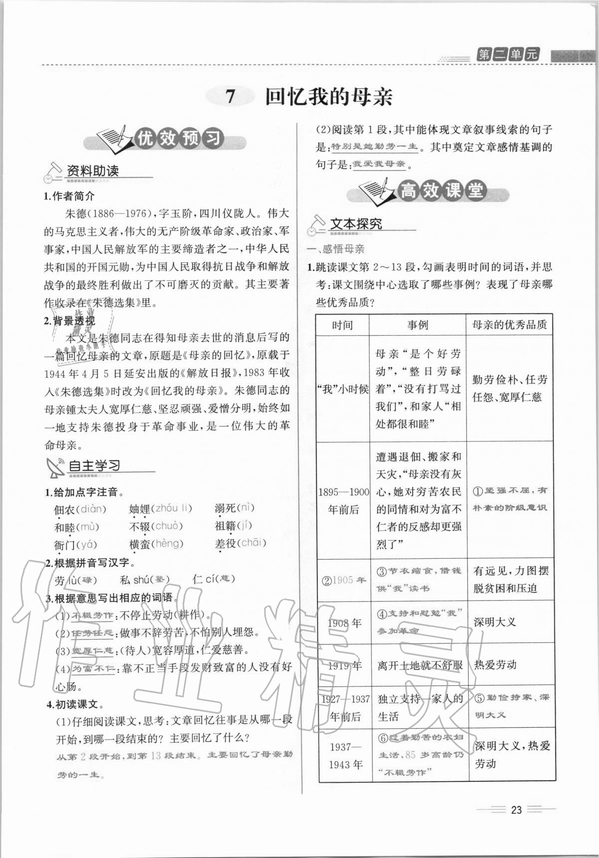 2020年人教金学典同步解析与测评八年级语文上册人教版云南专版 第23页