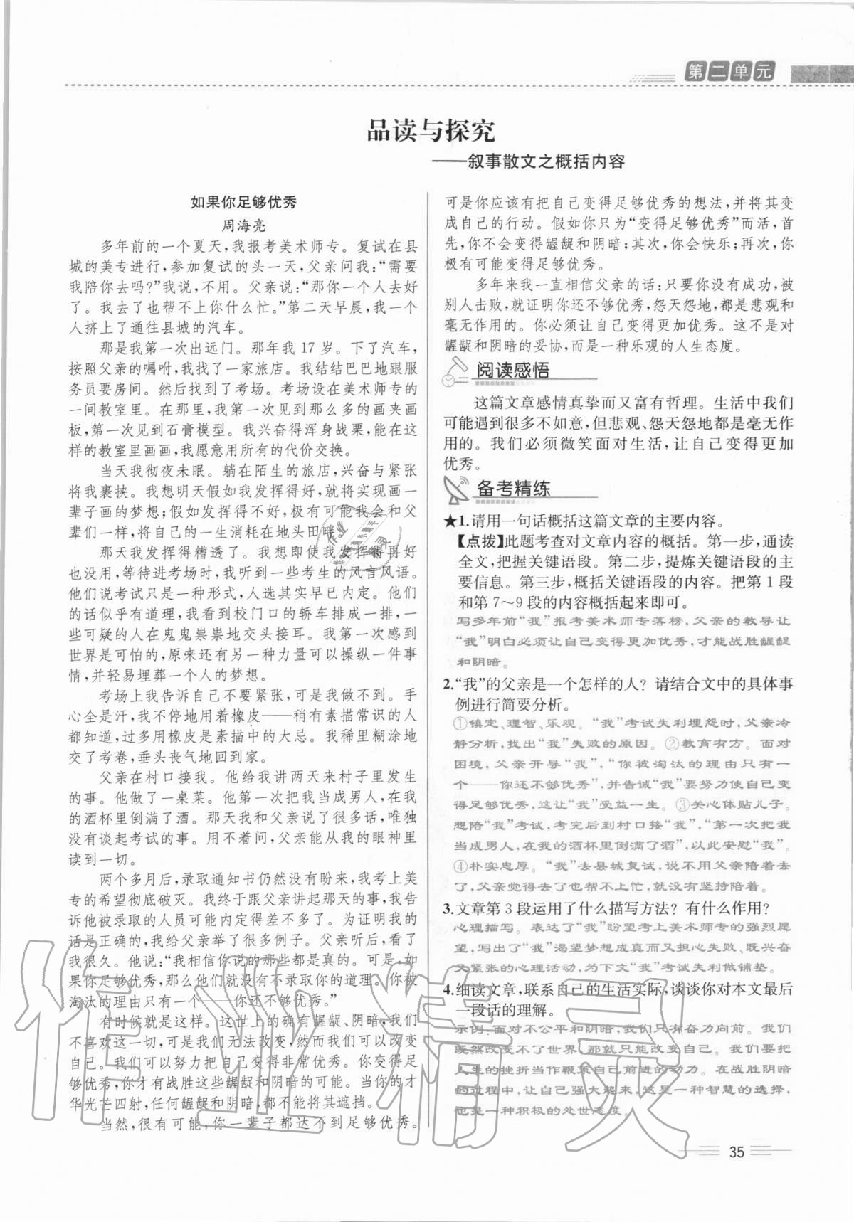 2020年人教金學(xué)典同步解析與測評八年級語文上冊人教版云南專版 第35頁