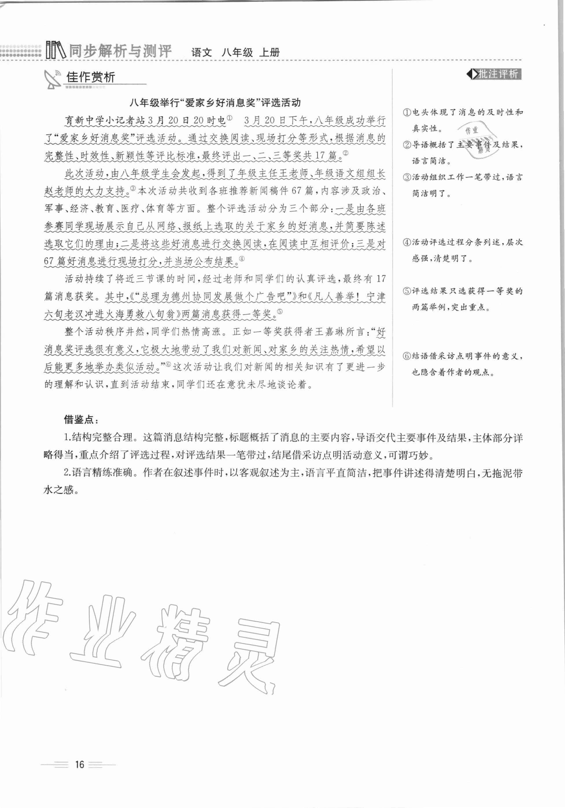 2020年人教金学典同步解析与测评八年级语文上册人教版云南专版 第16页